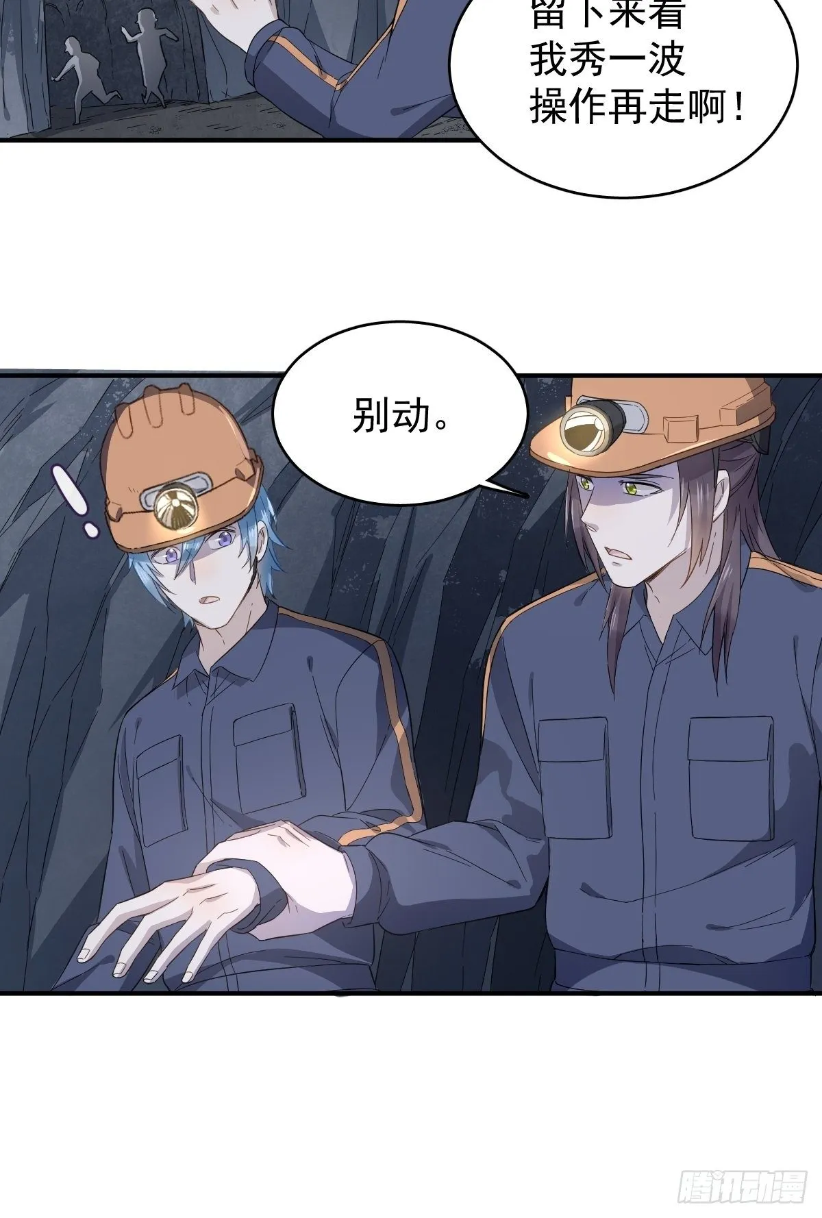 非职业半仙漫画,第28话 下矿井2图