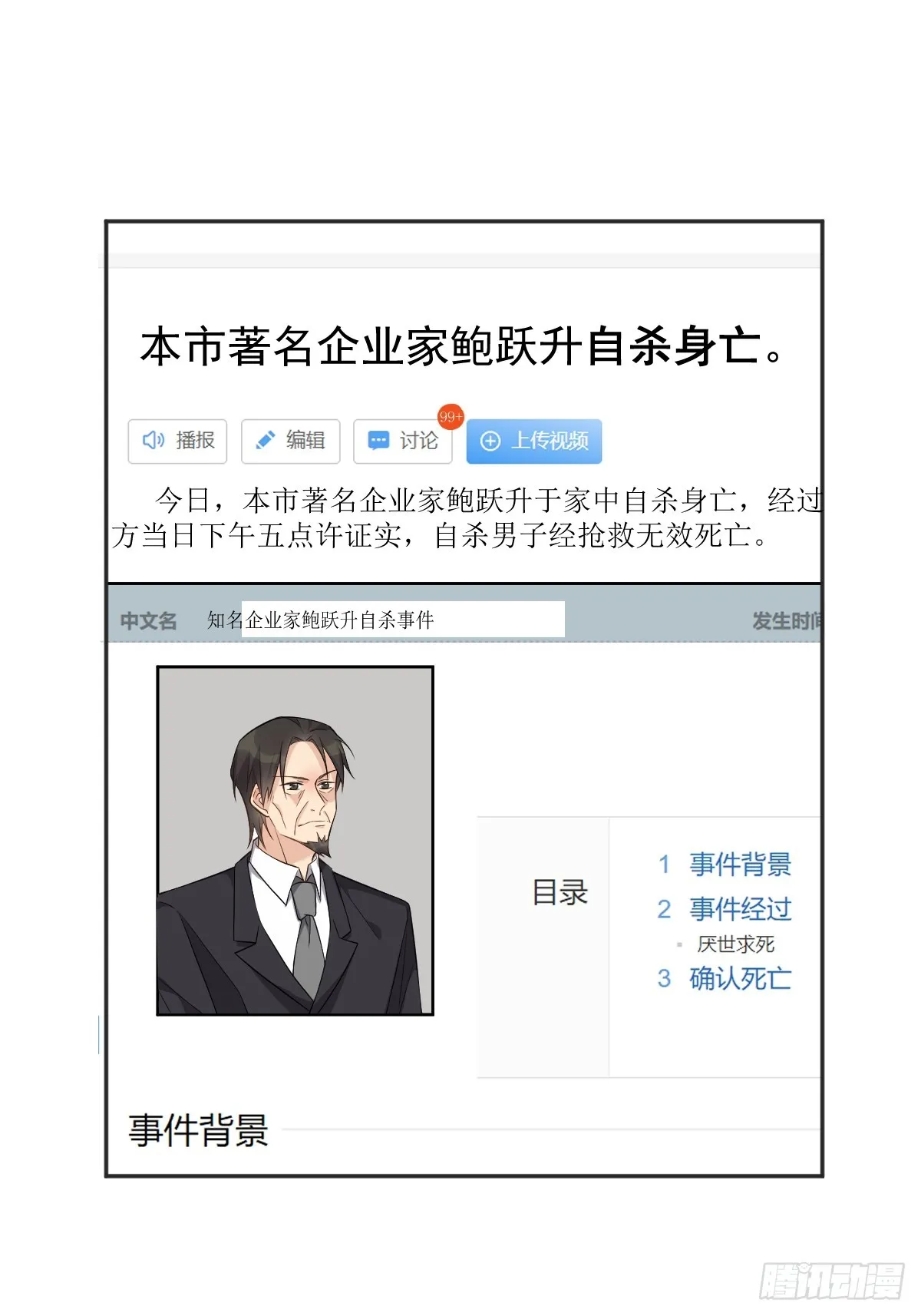 非职业半仙漫画,第195话 笔仙3图