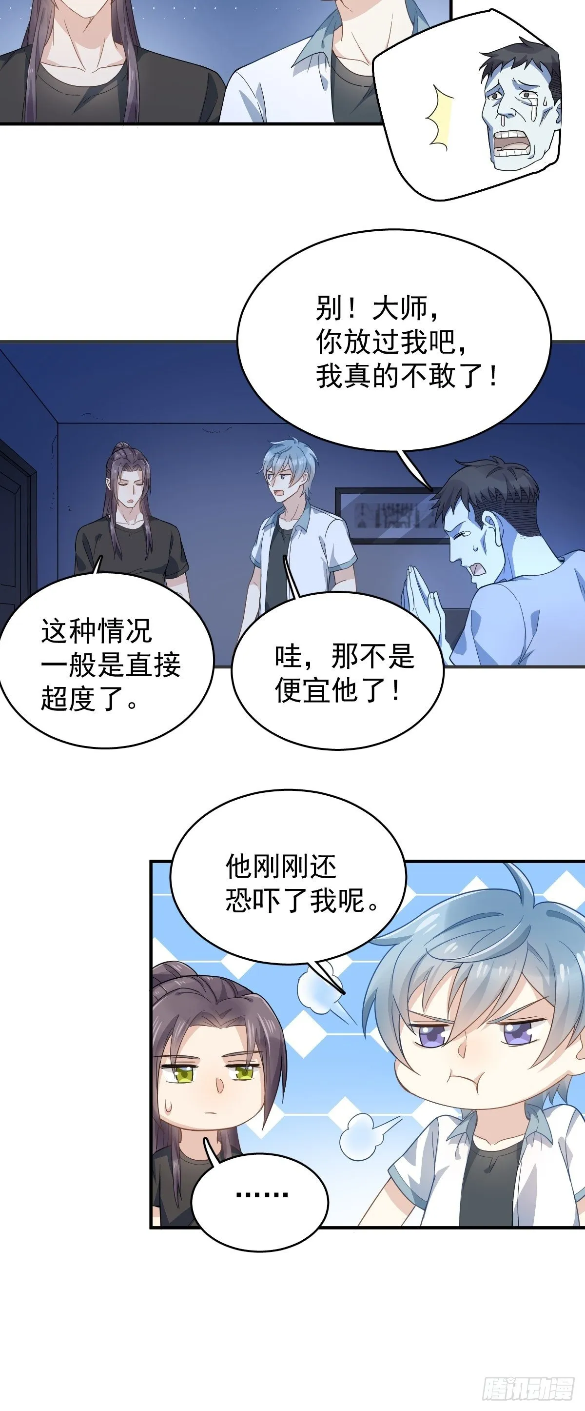 非职业半仙漫画,第30话 可怜的傻鬼5图