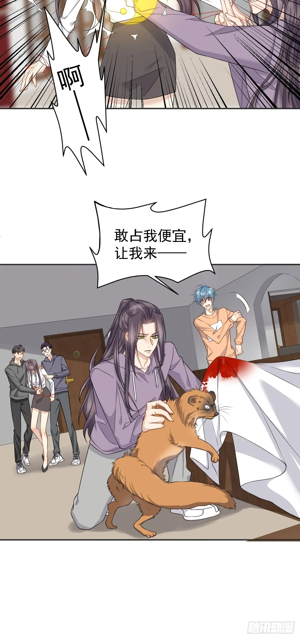 非职业半仙漫画,第179话 黄鼠狼2图