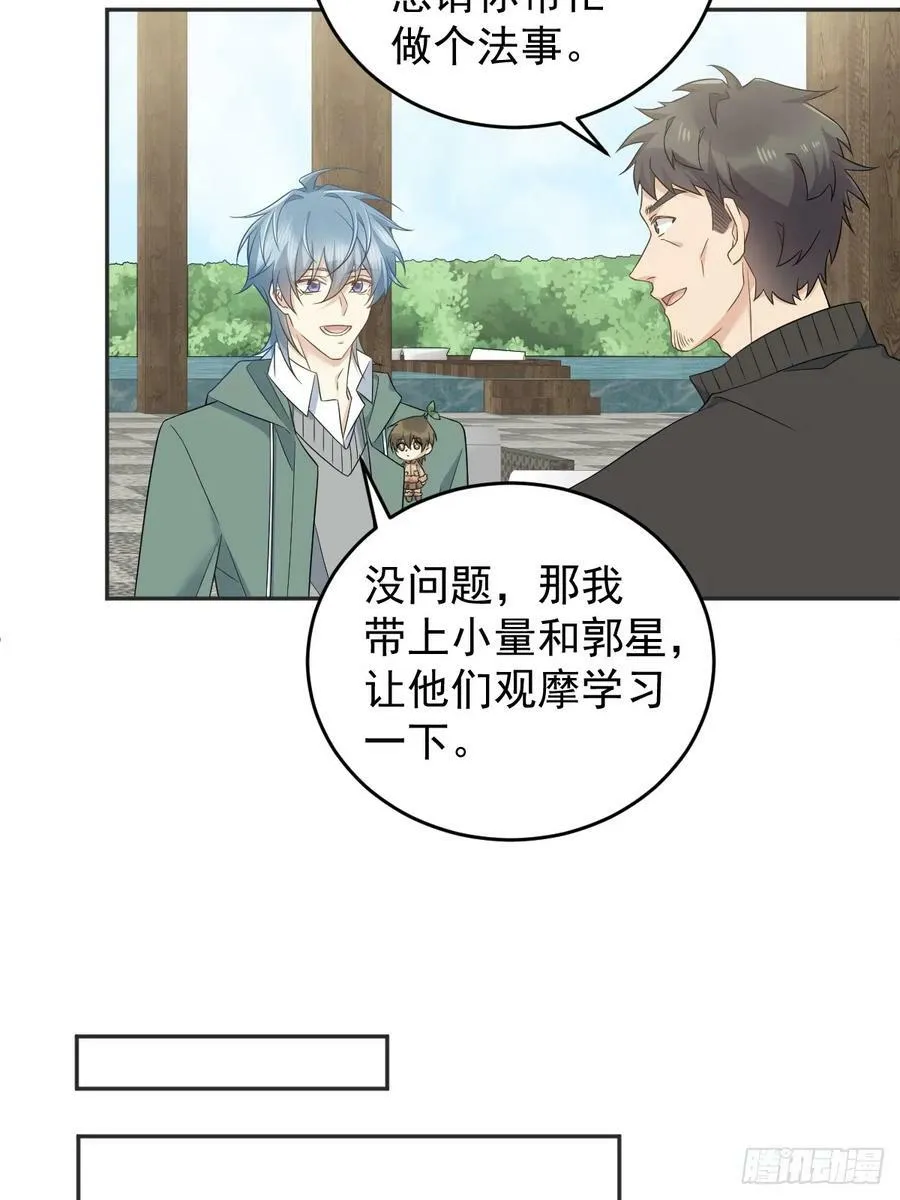 非职业半仙漫画,第210话 狐狸精2图