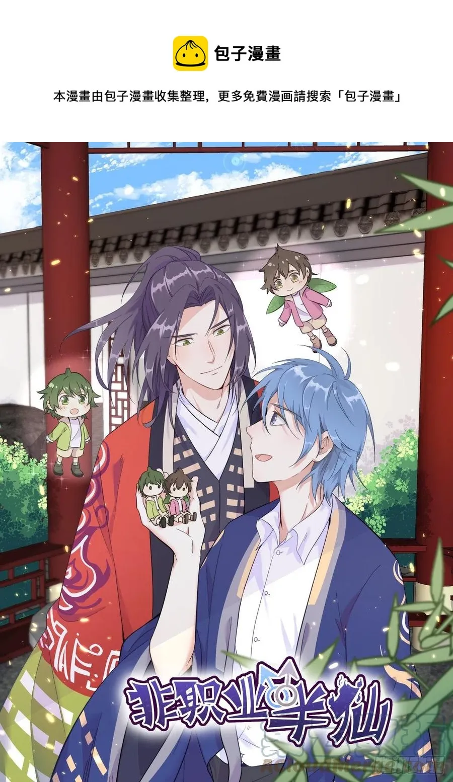 非职业半仙漫画,第106话 施长悬拜师1图