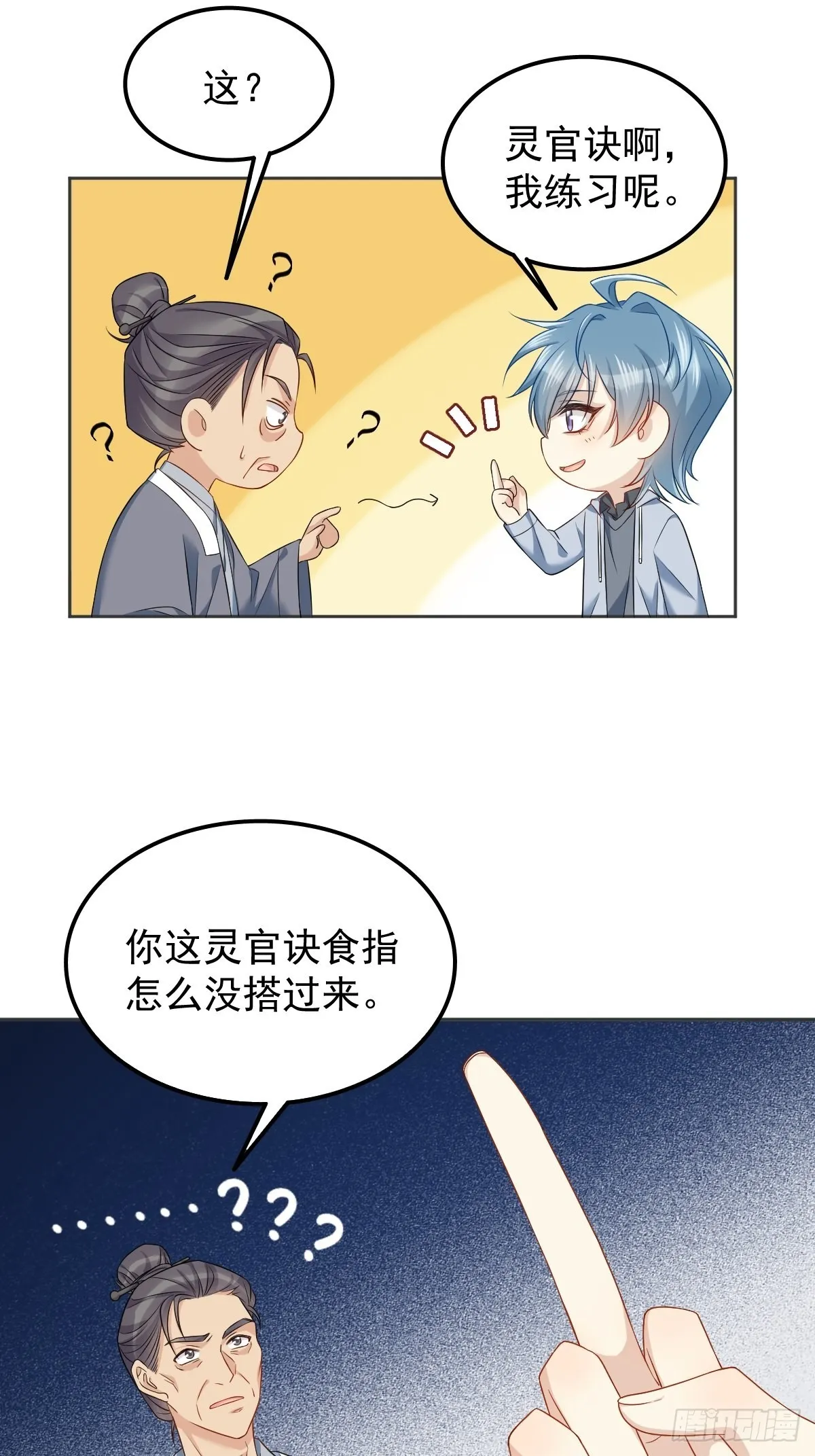 非职业半仙漫画,第147话中二病5图