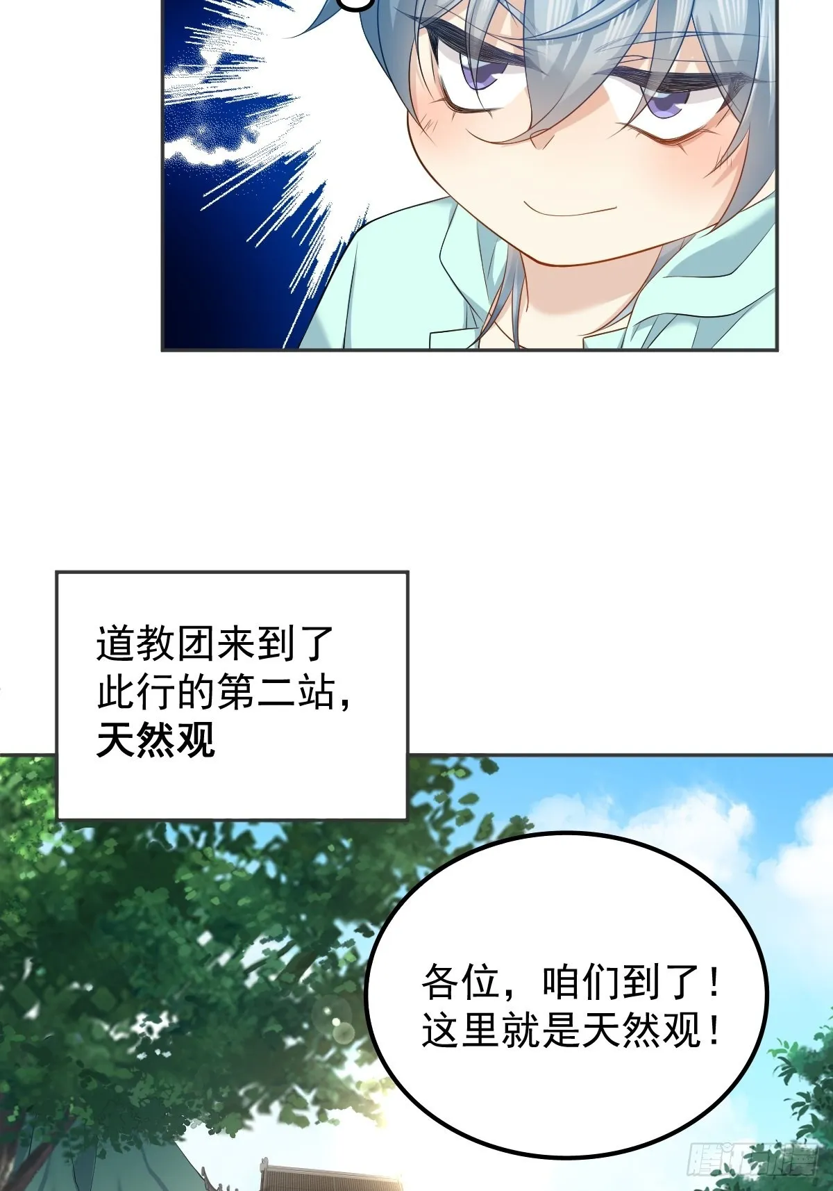 非职业半仙漫画,第140话咒枣术2图