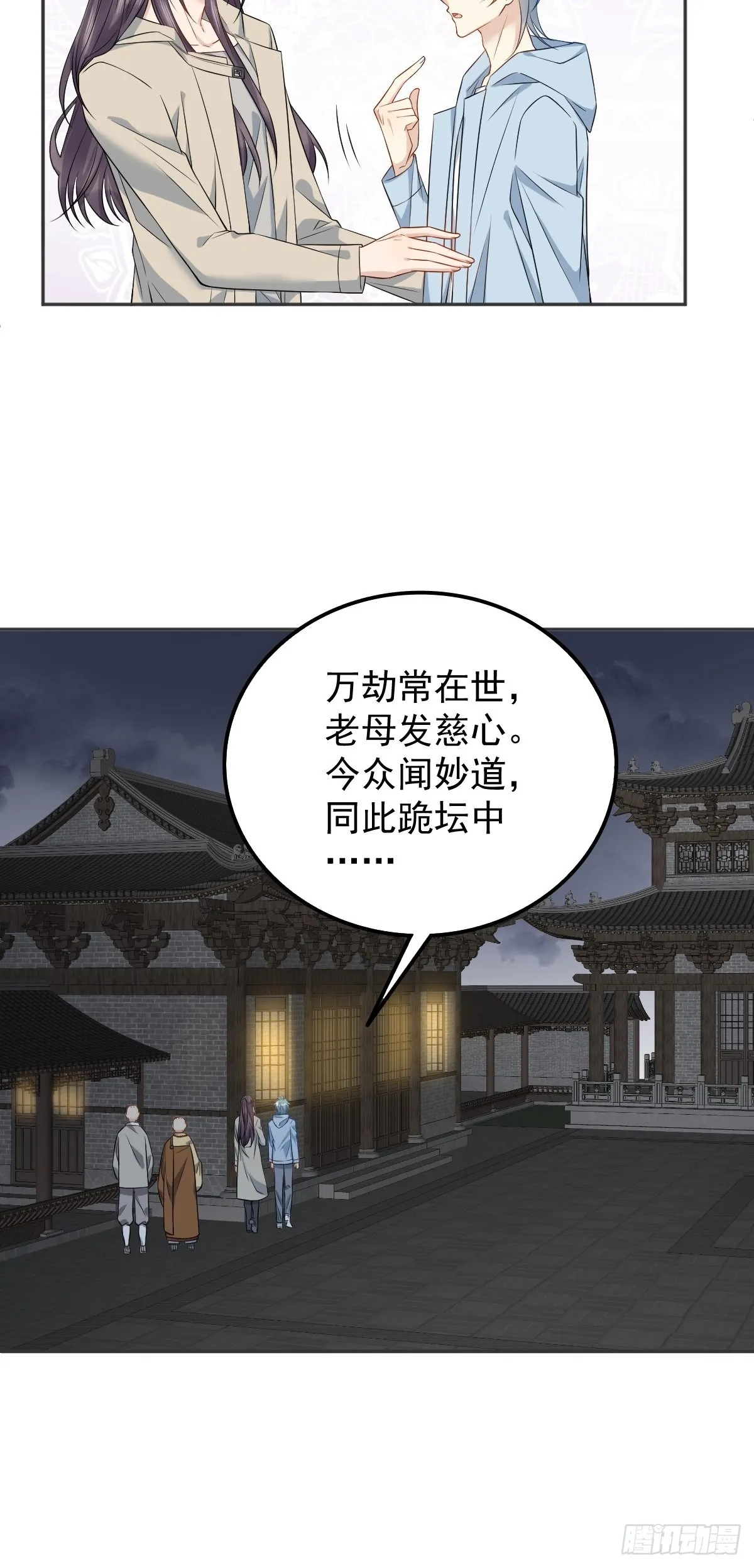 非职业半仙漫画,第143话拴娃娃3图