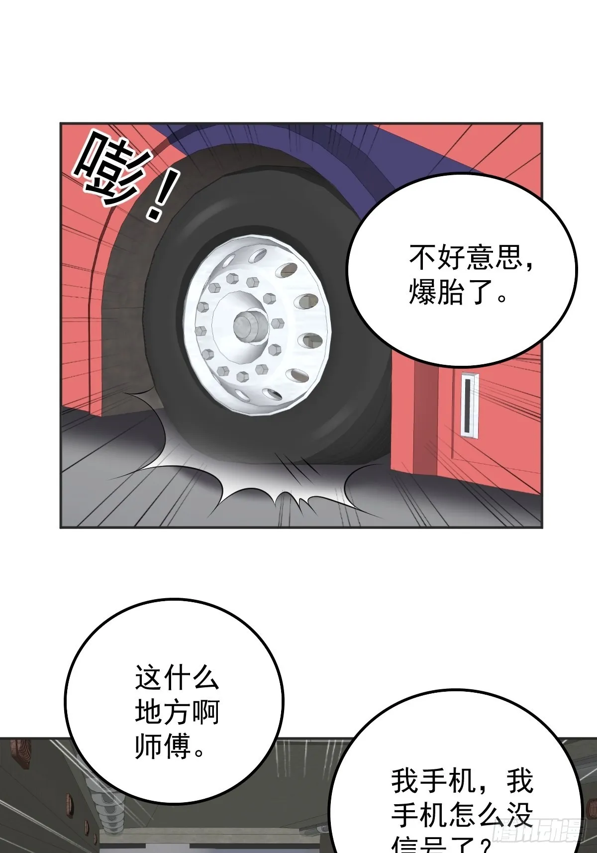 非职业半仙漫画,第170话 上错桥3图