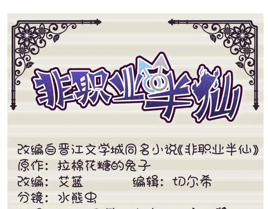 非职业半仙漫画,第227话 剔骨3图