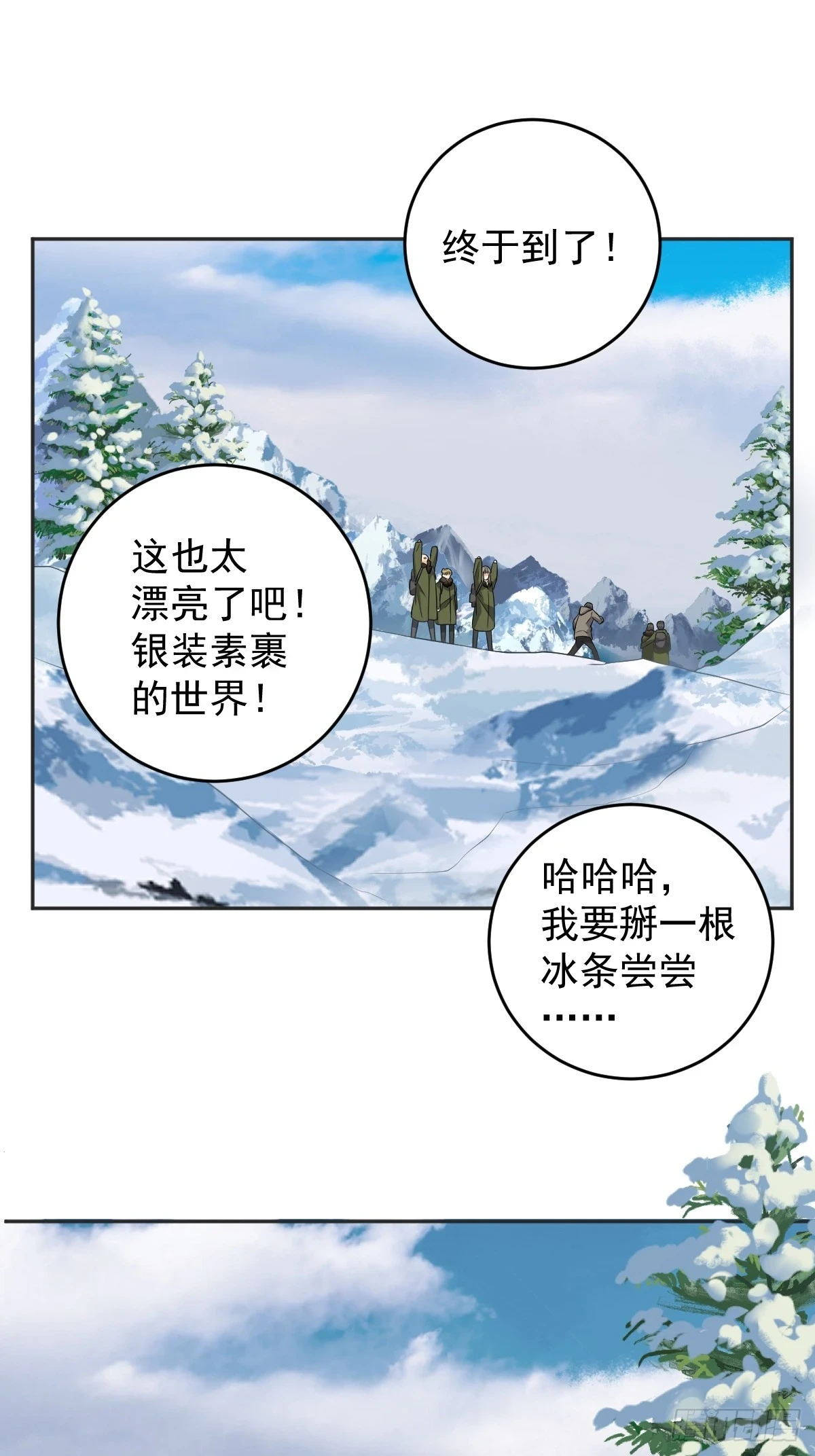 非职业半仙漫画,第206话 蛇5图