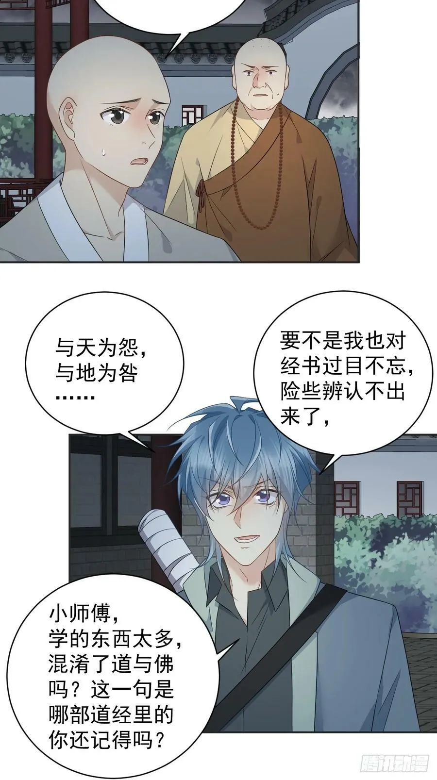 非职业半仙漫画,第222话 现身4图