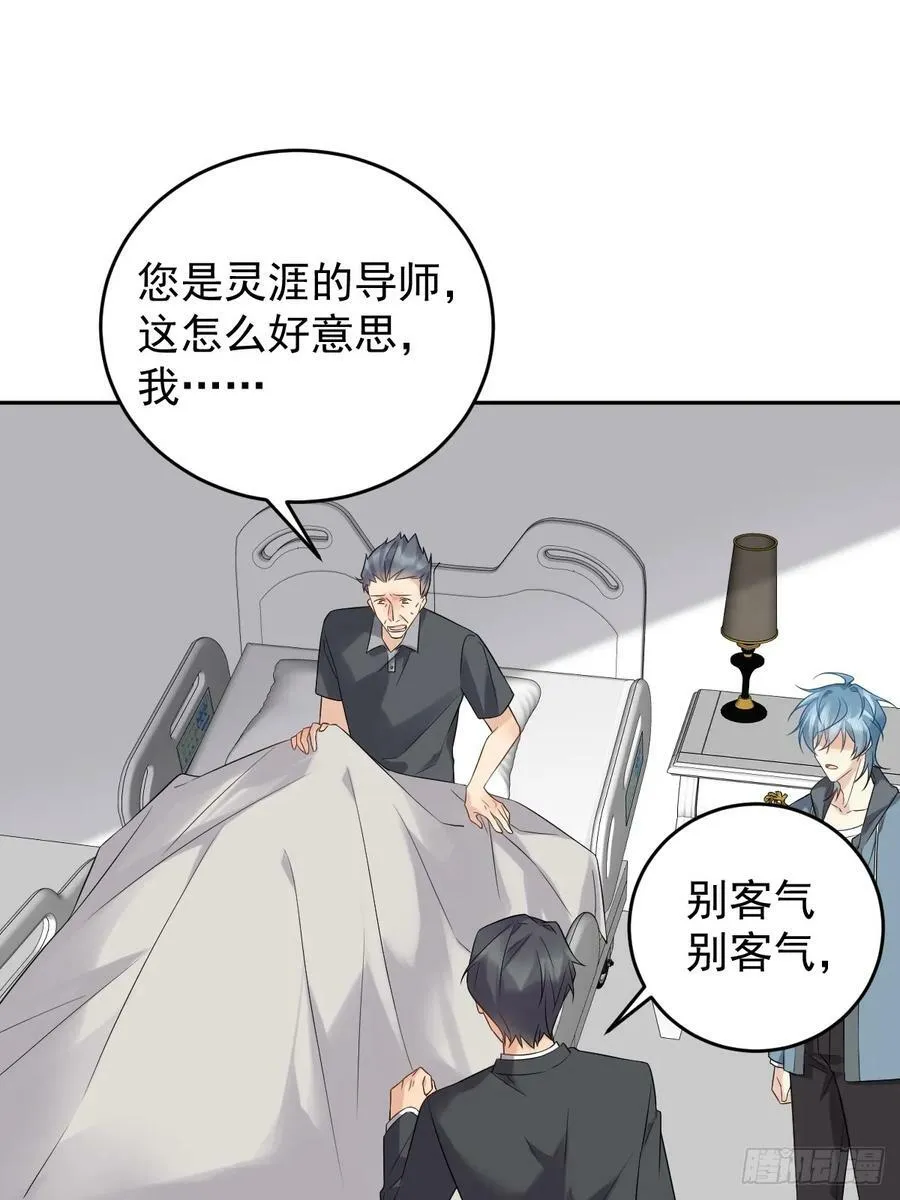 非职业半仙漫画,第208话 老父亲的态度2图