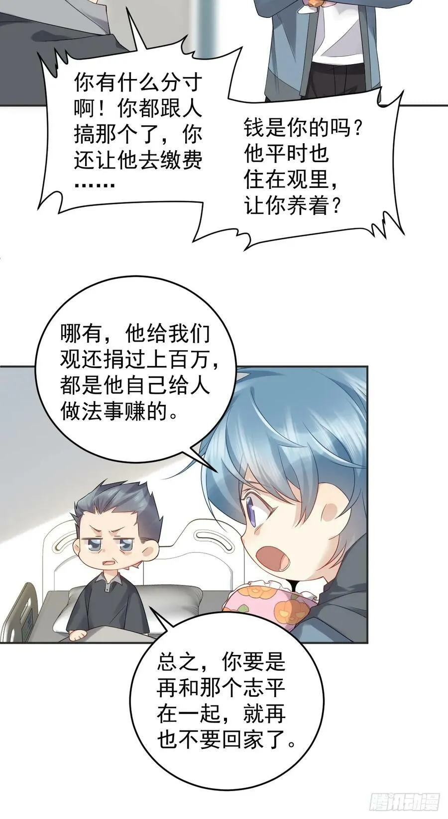 非职业半仙漫画,第208话 老父亲的态度4图