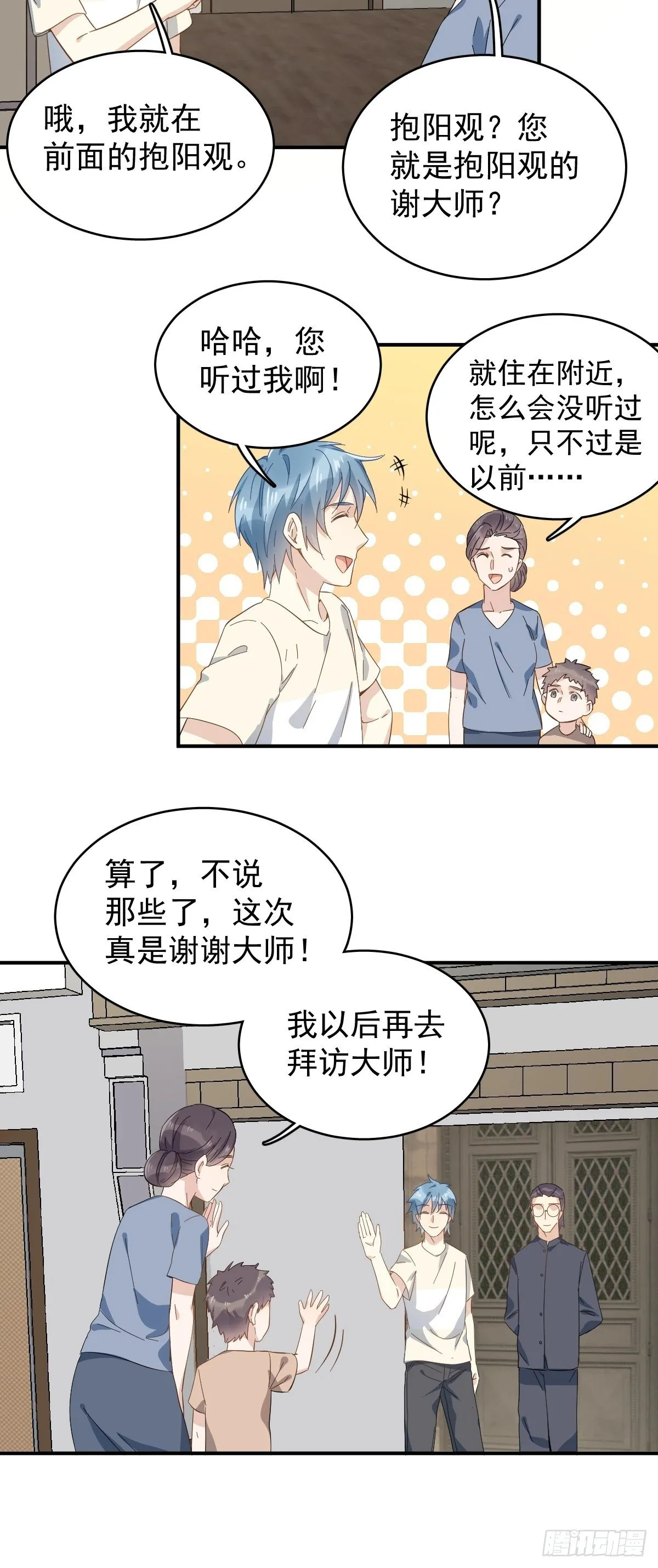 非职业半仙漫画,第35话 出秧5图