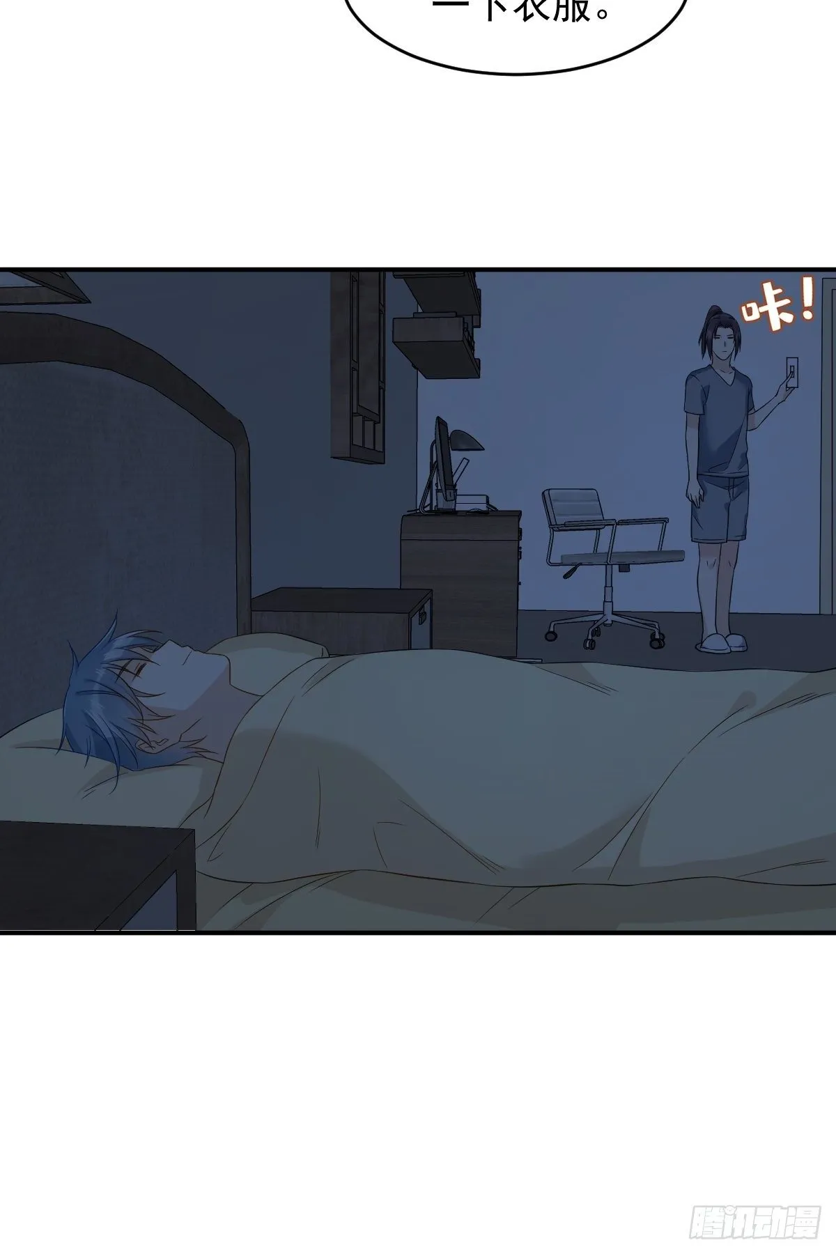 非职业半仙漫画,第78话 同床共枕5图