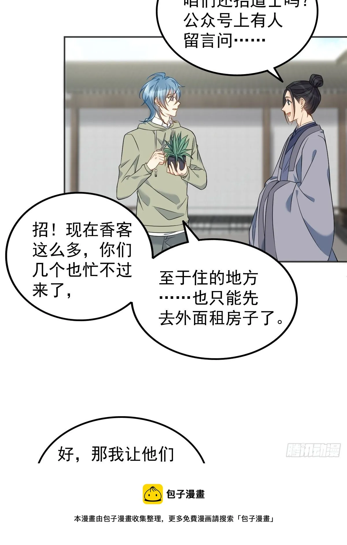 非职业半仙漫画,第124话 看人之法5图