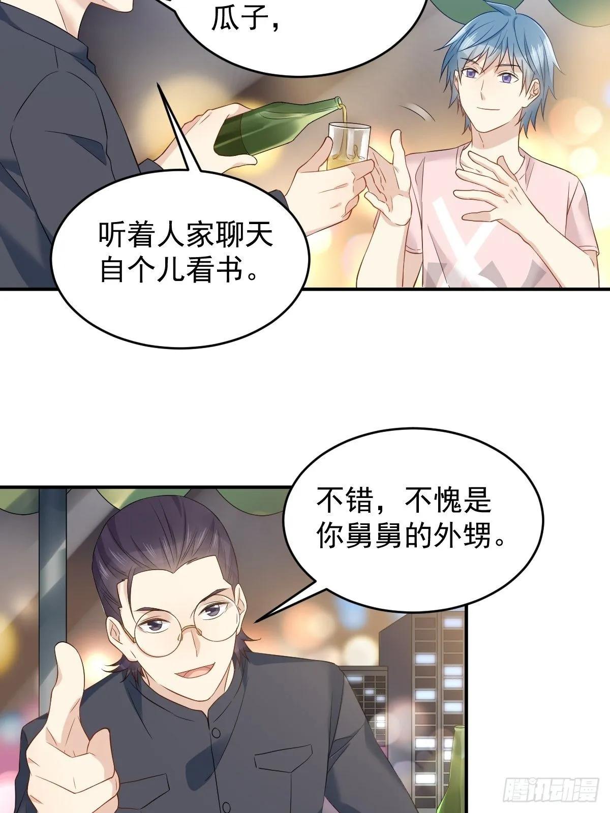 非职业半仙漫画,第84话 喝醉4图
