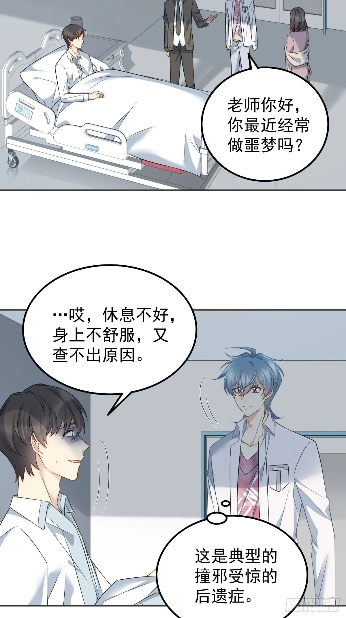 非职业半仙漫画,第151话泳池4图