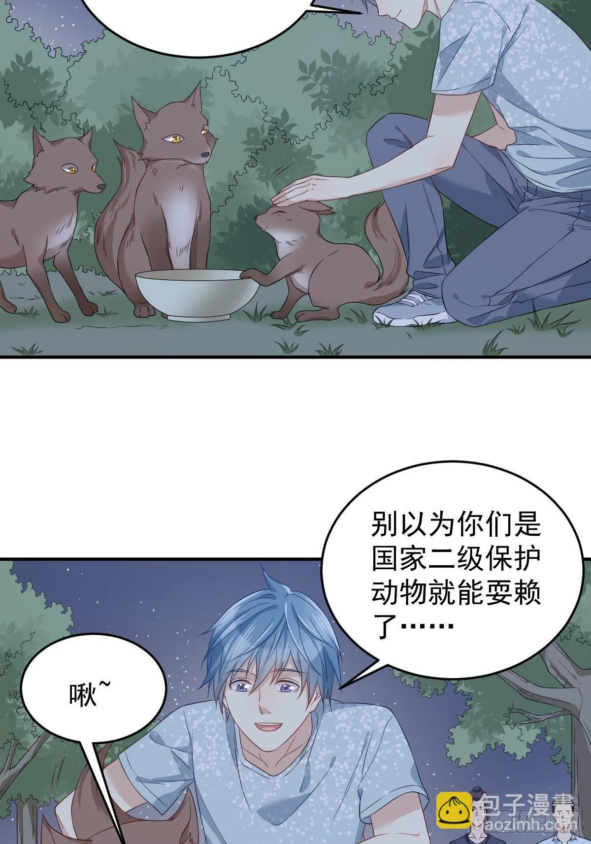 非职业半仙漫画,第58话 赚钱养家5图