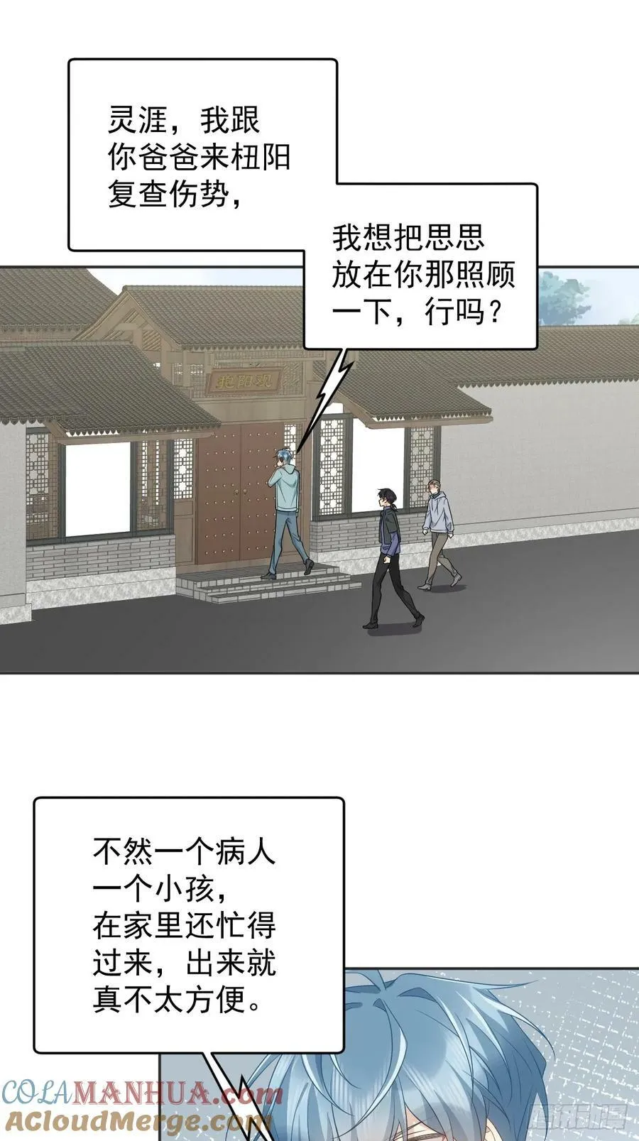 非职业半仙漫画,第219话 警报3图