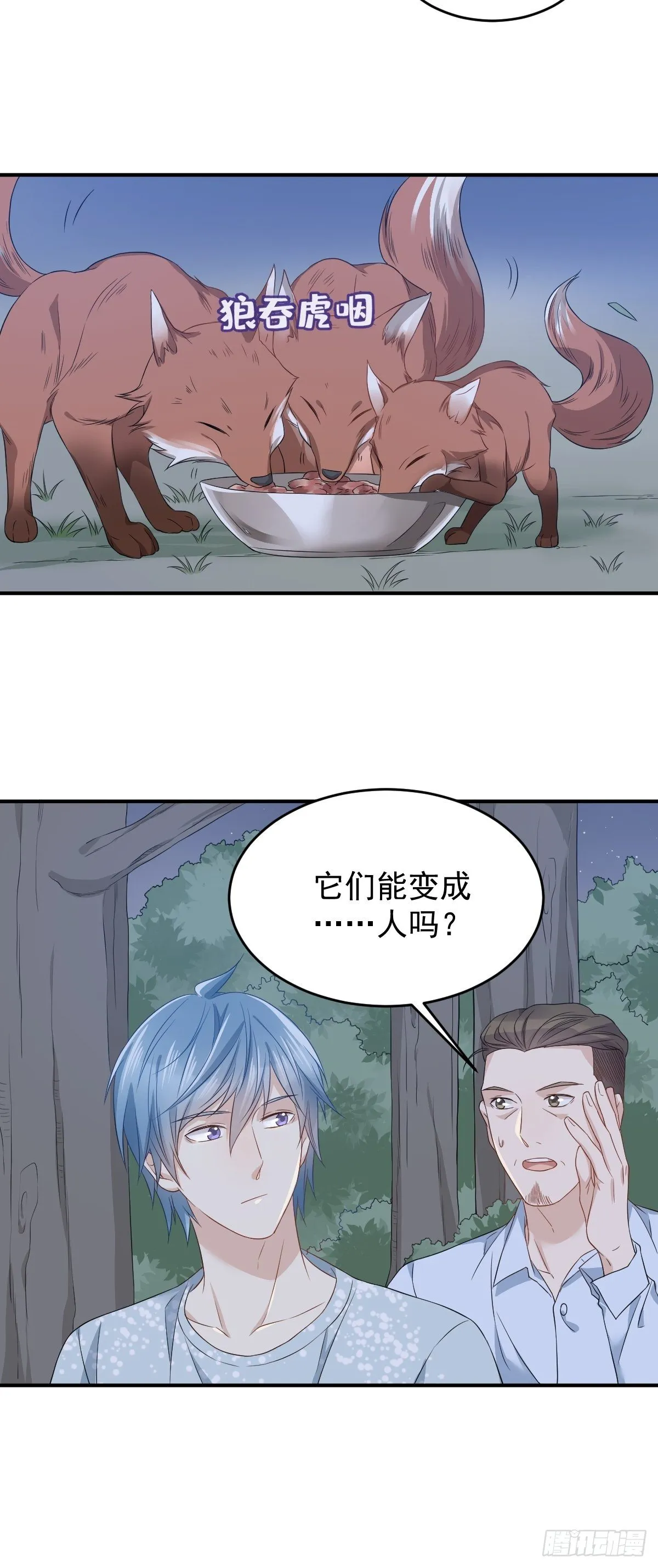 非职业半仙漫画,第57话 度狐5图