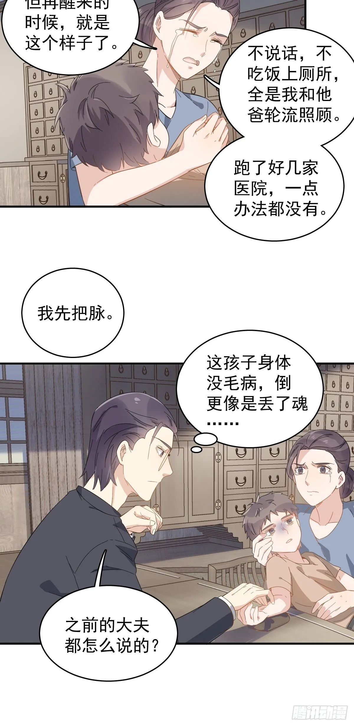 非职业半仙漫画,第34话 太素诊所4图