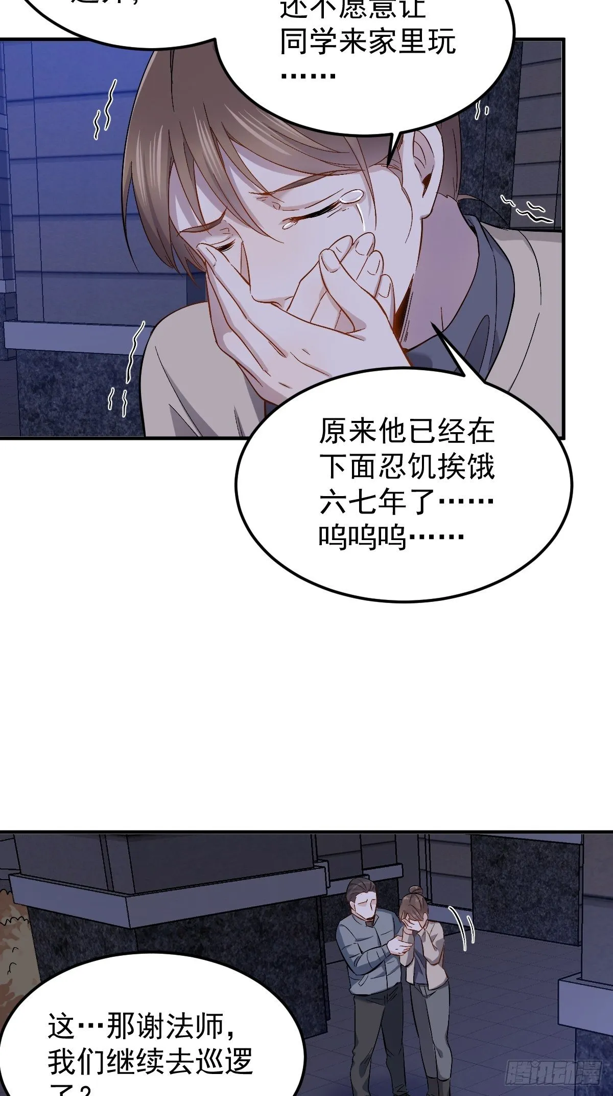 非职业半仙漫画,第90话 阴兵巡逻3图