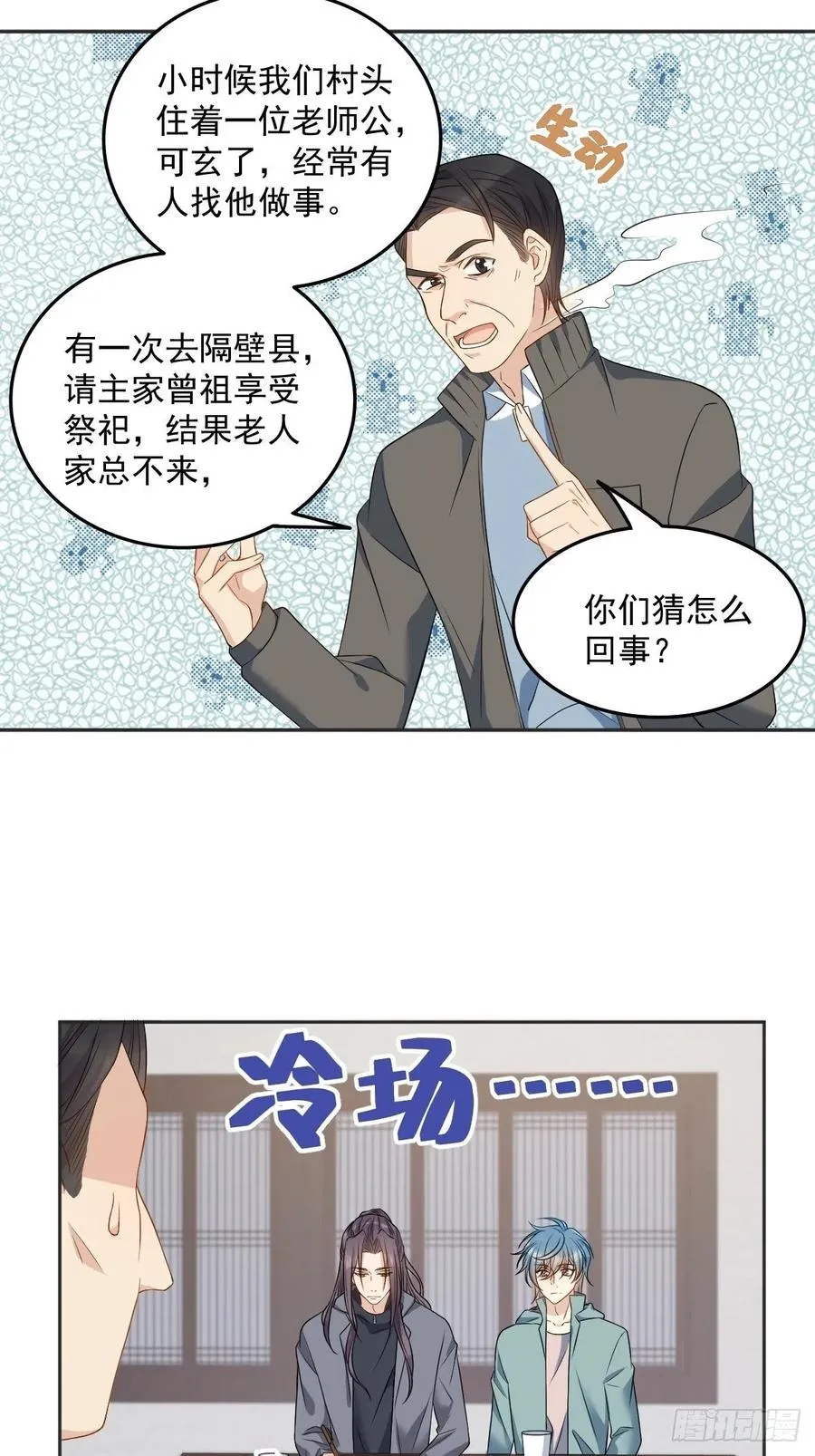 非职业半仙漫画,第112话 凤坪村2图