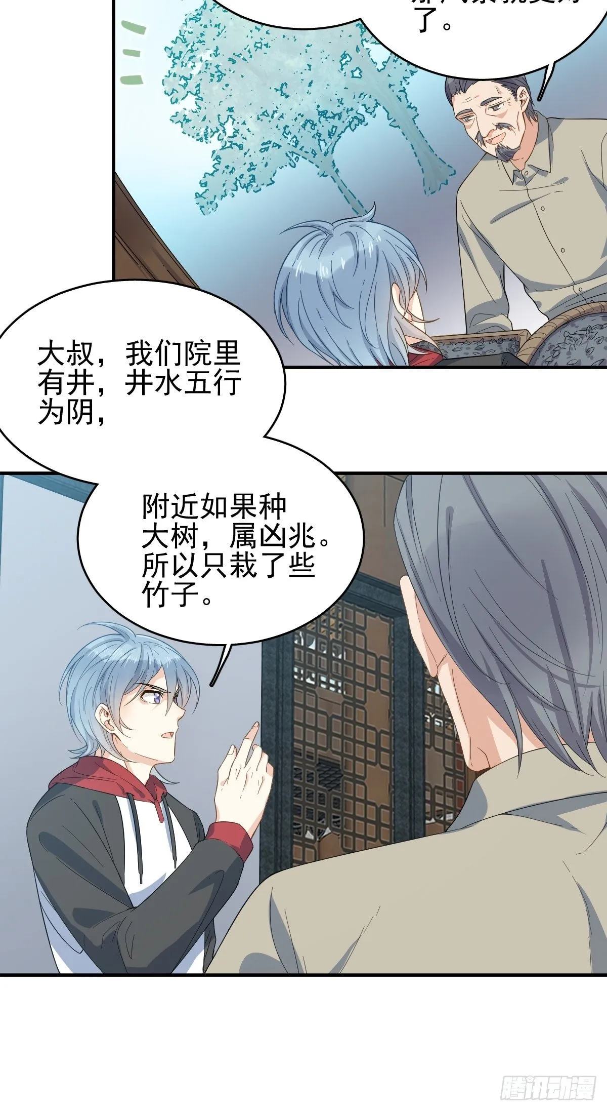 非职业半仙漫画,第5话 年轻道长5图