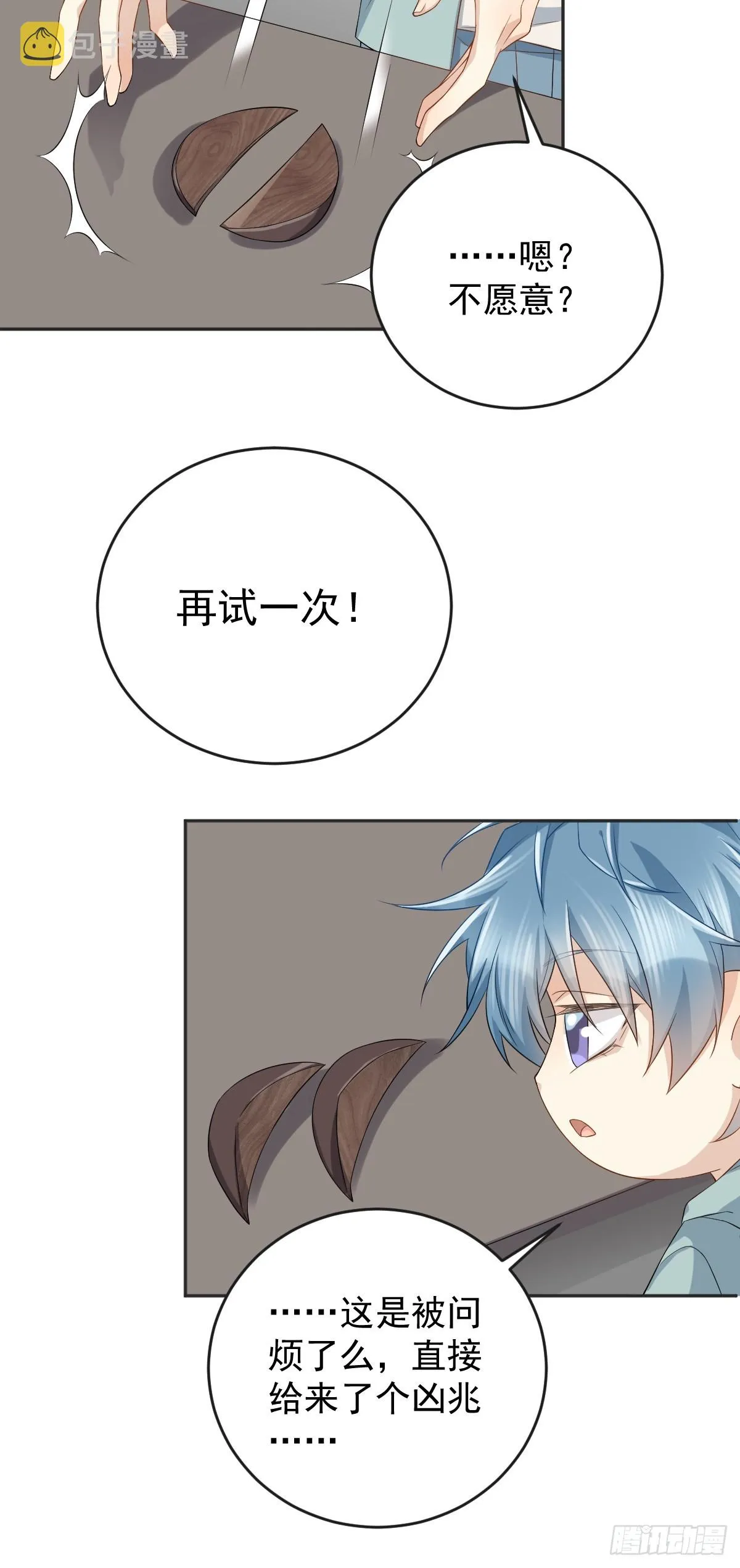 非职业半仙漫画,第190话 请神像5图