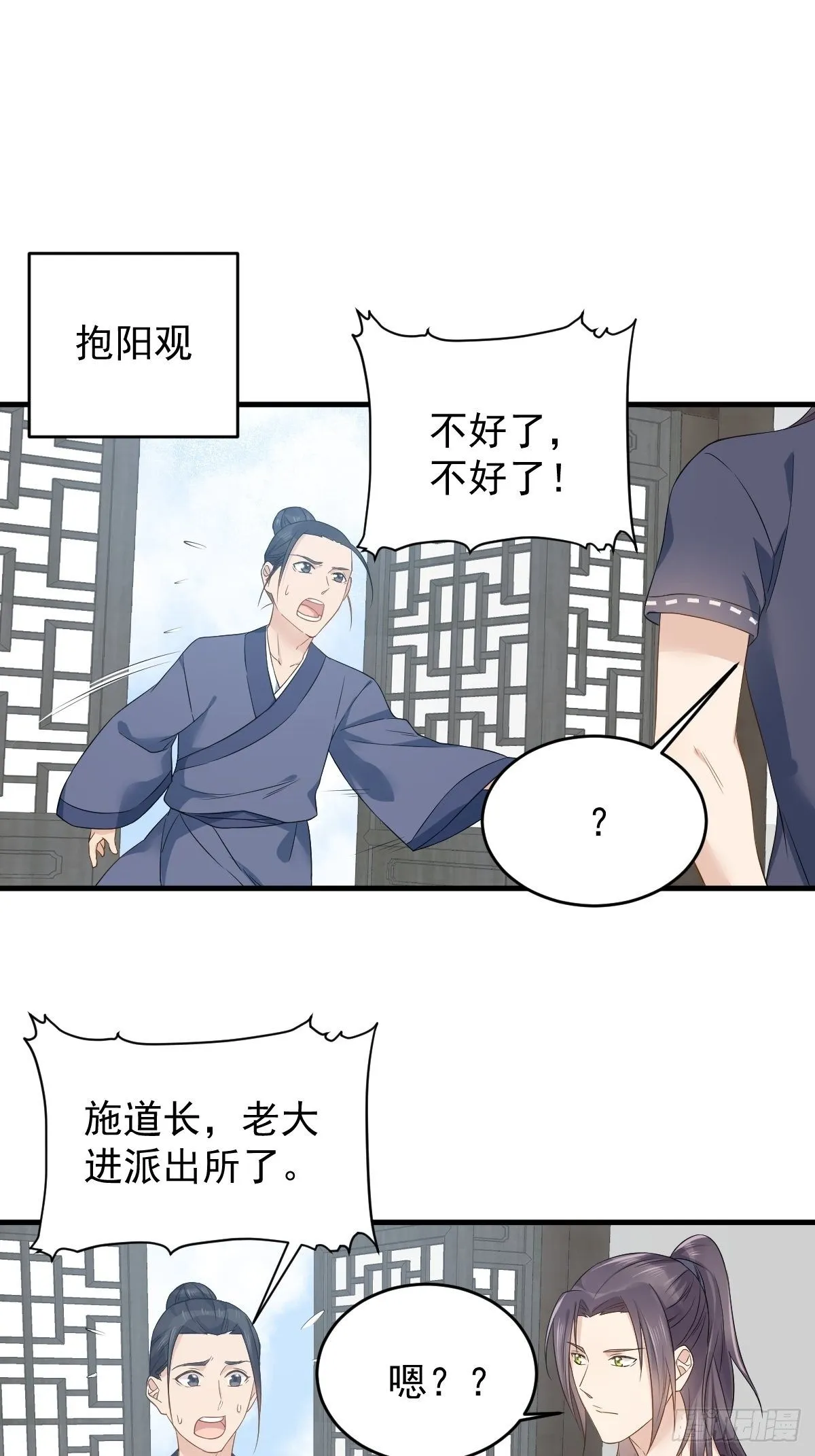 非职业半仙漫画,第50话 情感纠葛3图