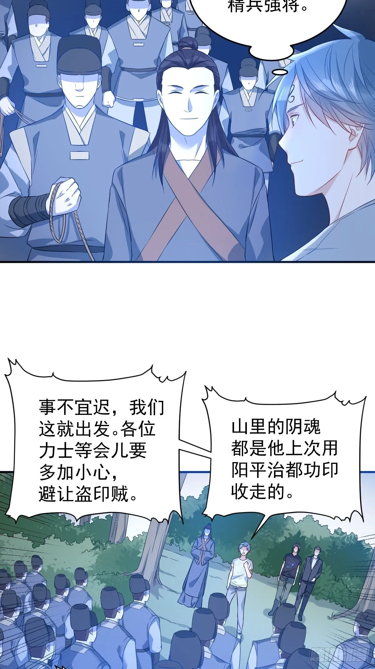 非职业半仙漫画,第74话 鬼傍阴2图