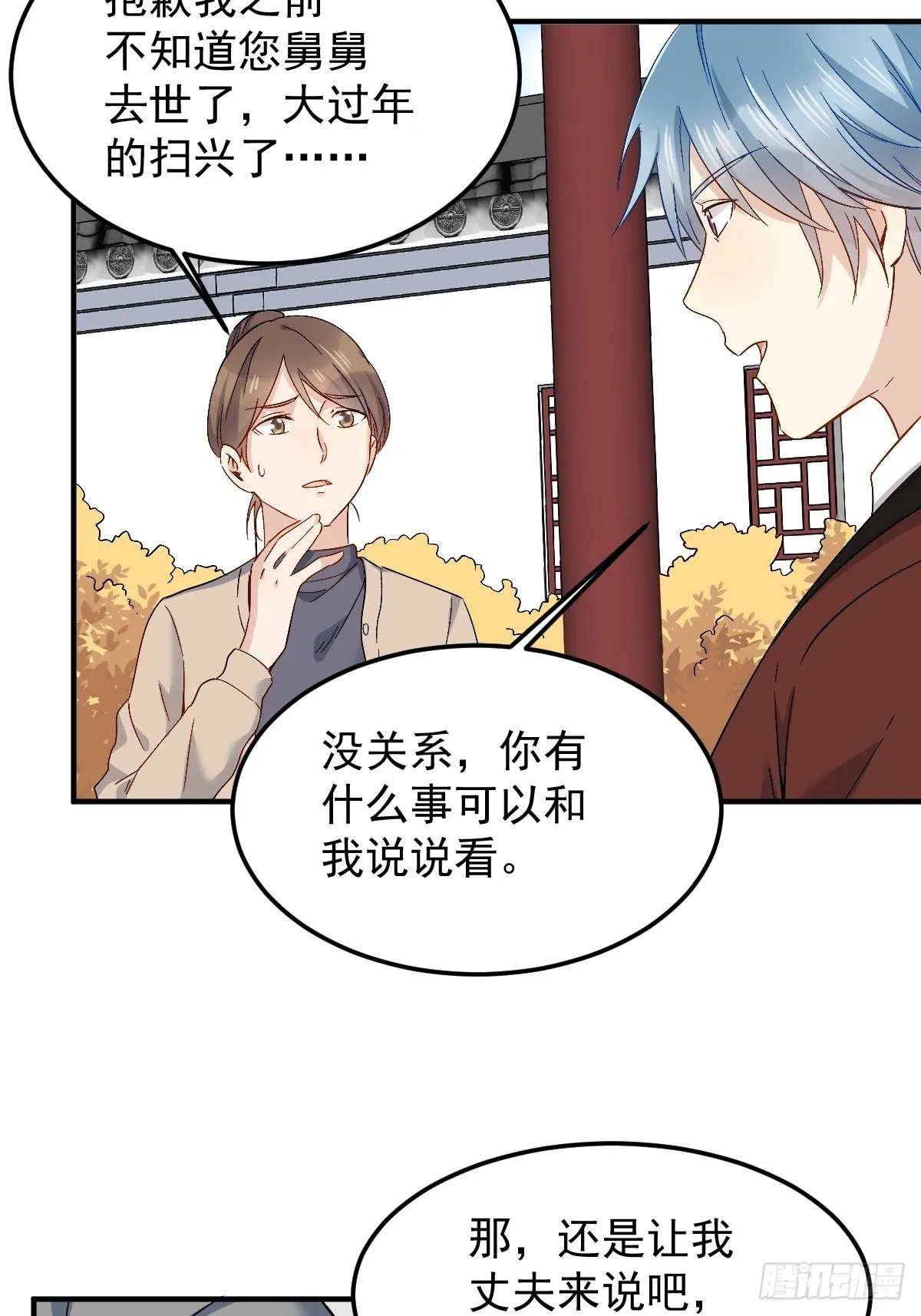 非职业半仙漫画,第89话 金人代形5图