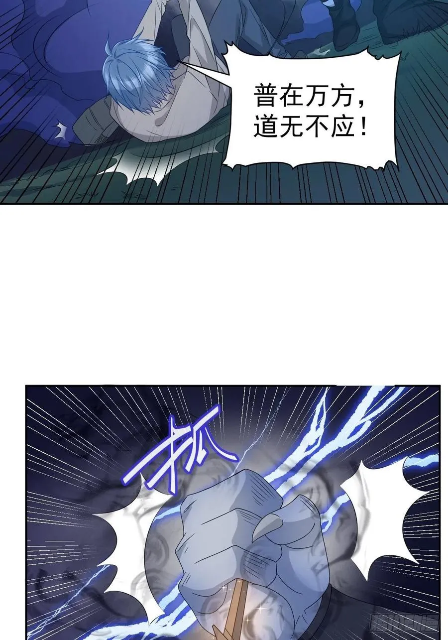 非职业半仙漫画,第97话 鬼王合体4图