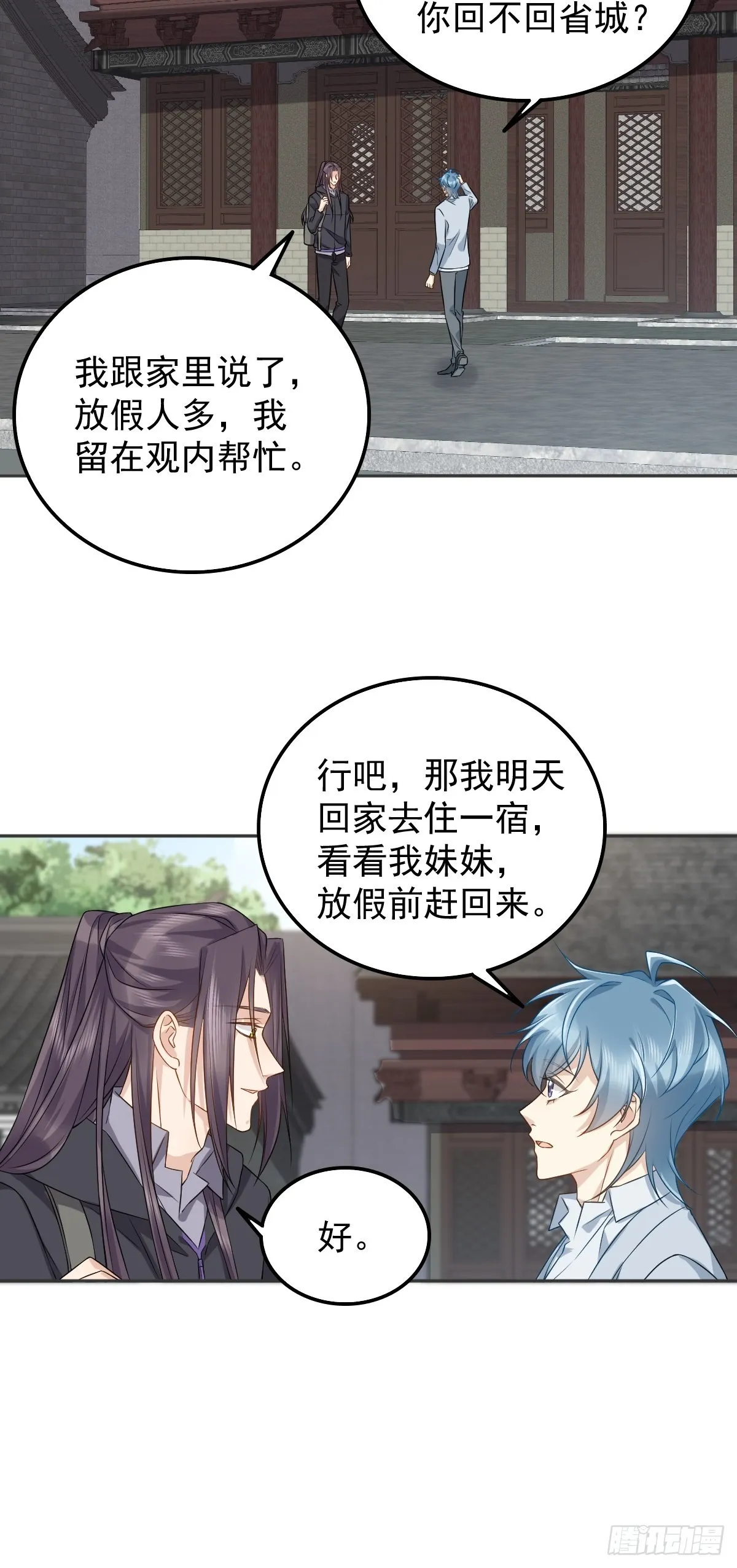 非职业半仙漫画,第161话 报复5图