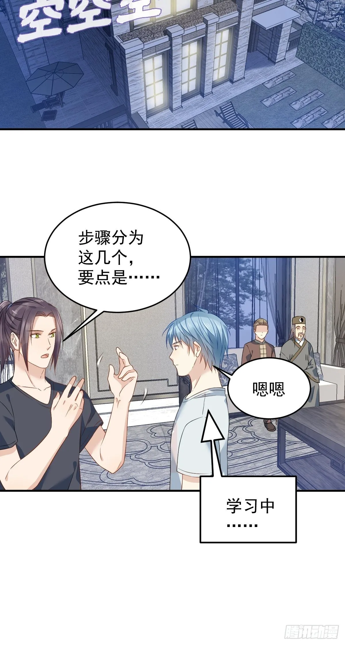 非职业半仙漫画,第68话 现学现卖2图
