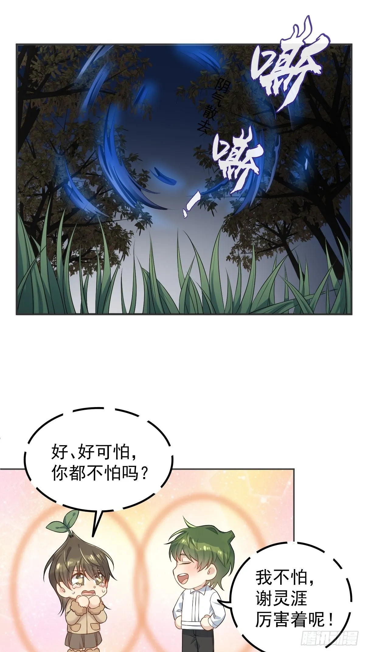 非职业半仙漫画,第130话 违法行为4图