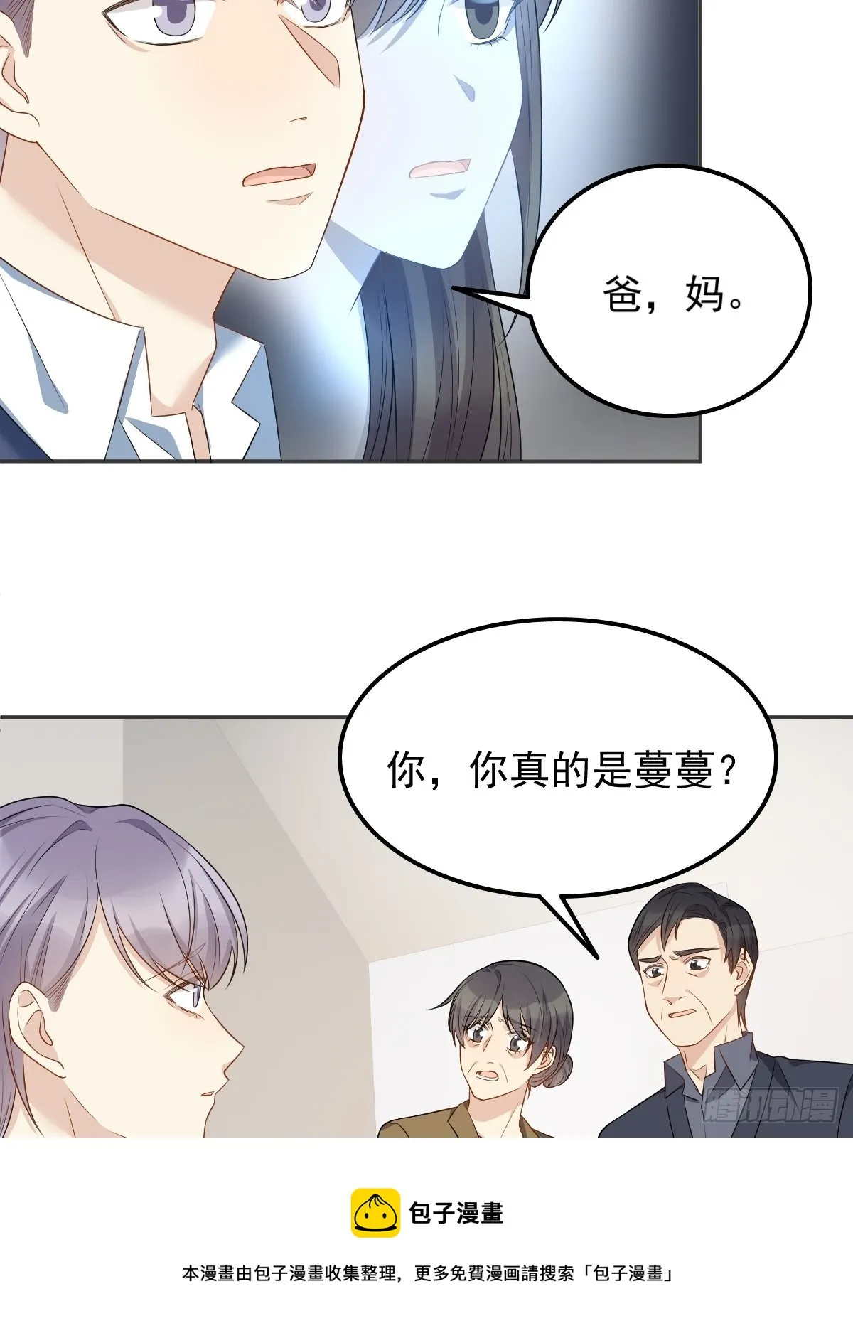 非职业半仙漫画,第127话 上身1图