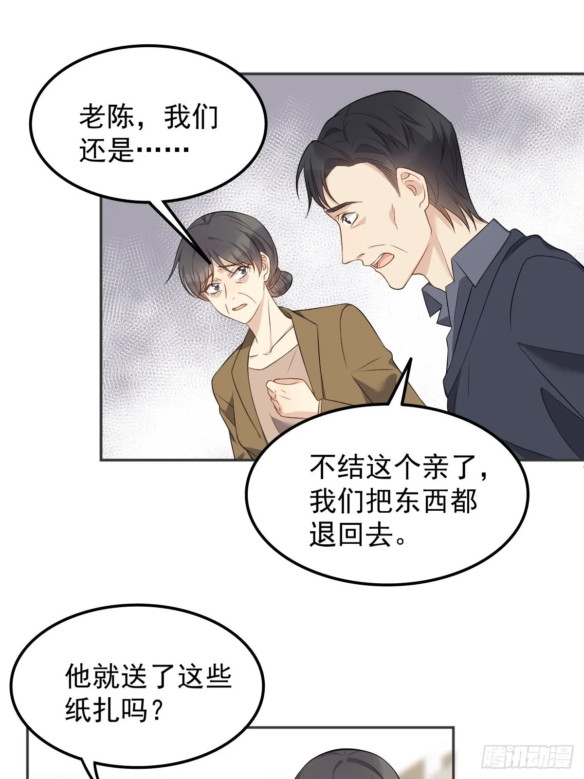 非职业半仙漫画,第128话 解除婚约4图