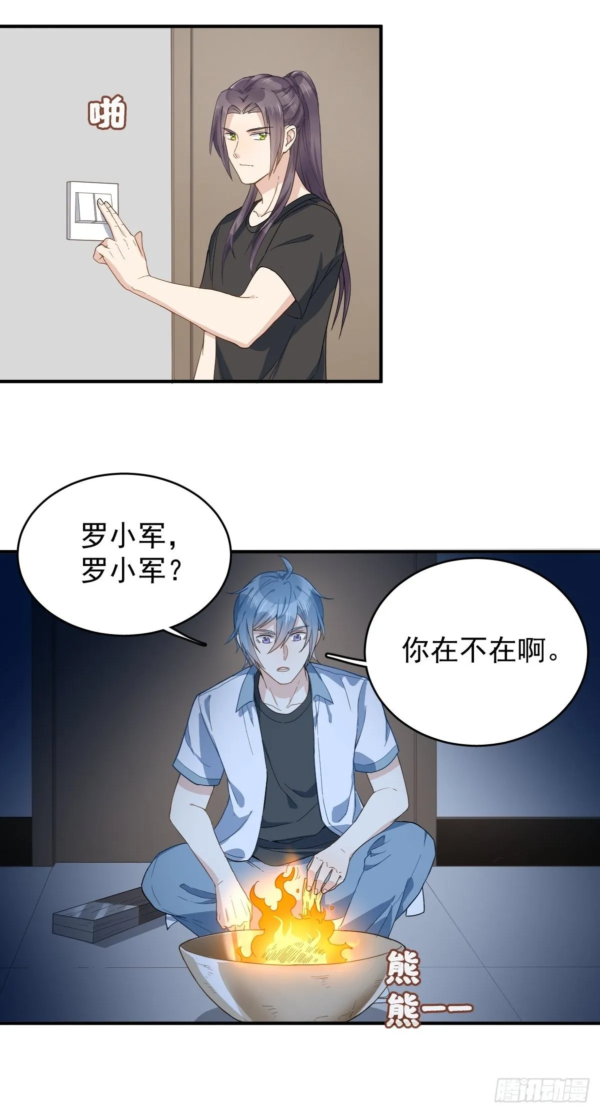 非职业半仙漫画,第30话 可怜的傻鬼5图