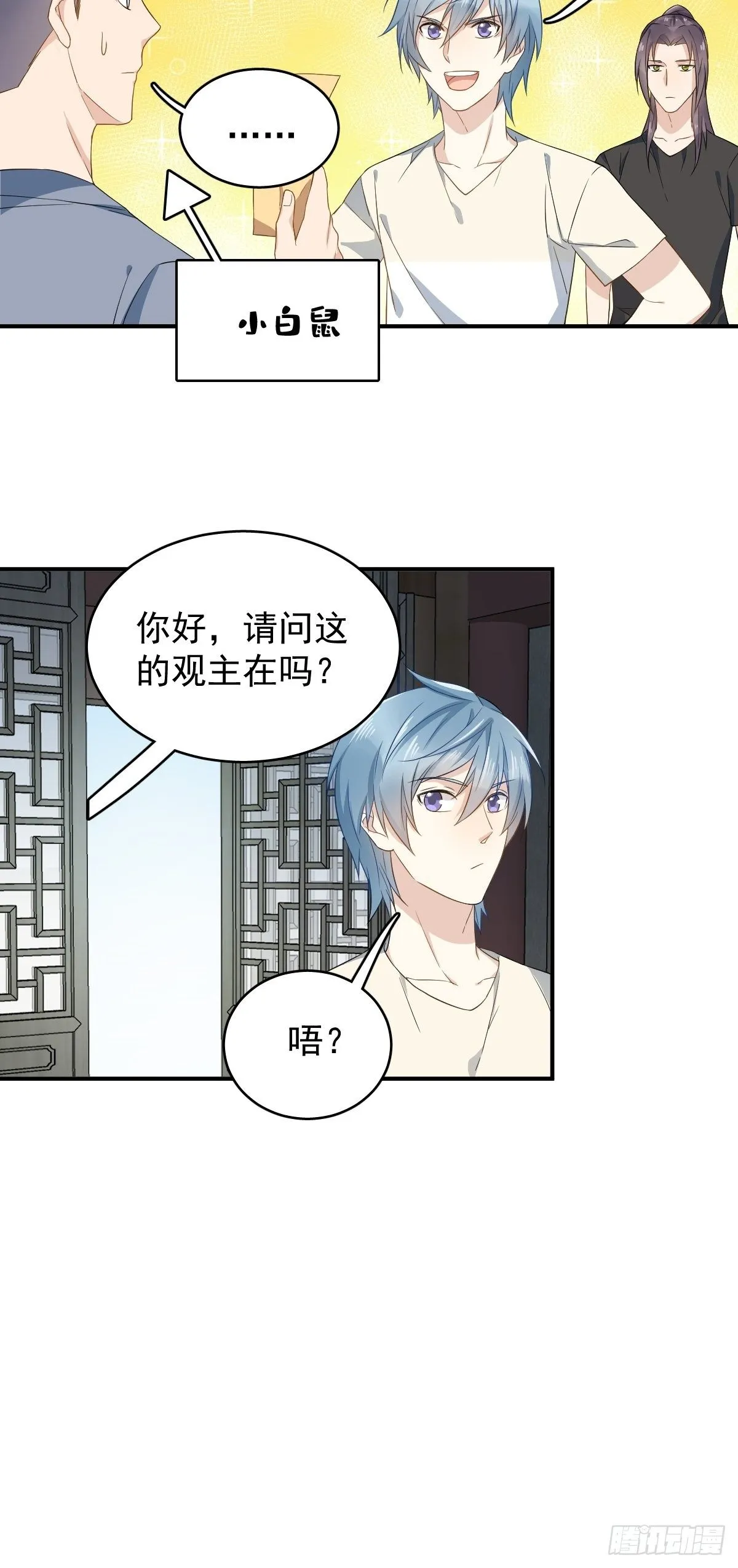 非职业半仙漫画,第33话 海观潮5图