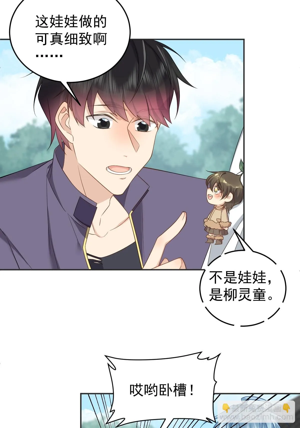 非职业半仙漫画,第197话 披麻人4图