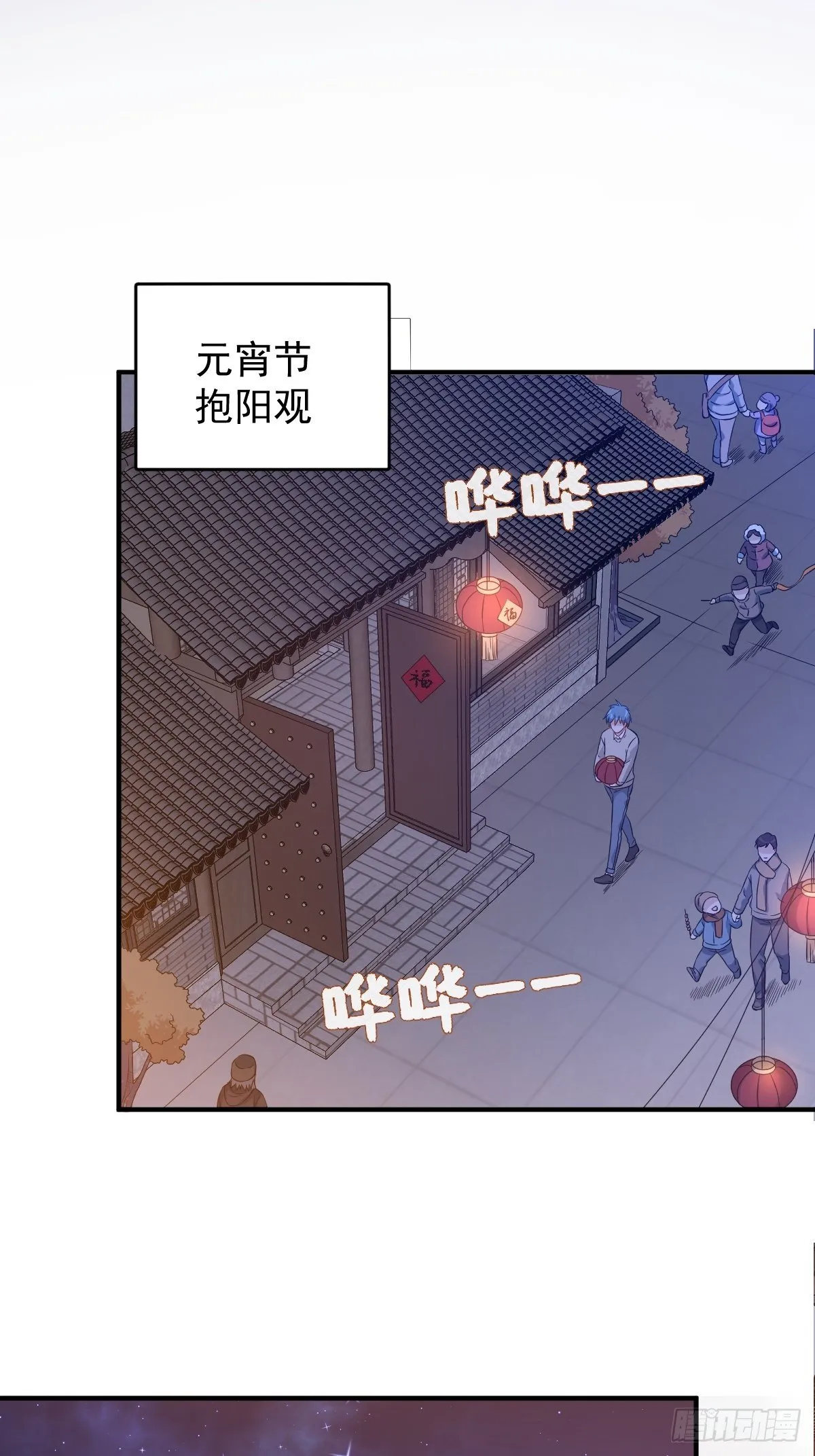 非职业半仙漫画,第93话 蓦然回首3图
