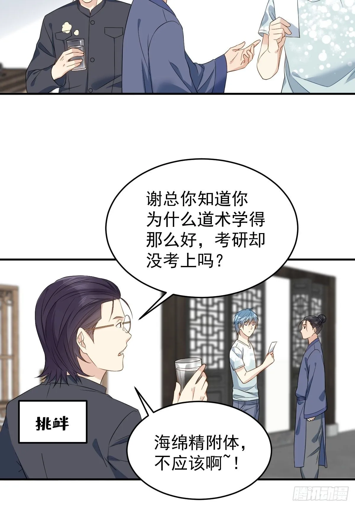 非职业半仙漫画,第63话 血字4图
