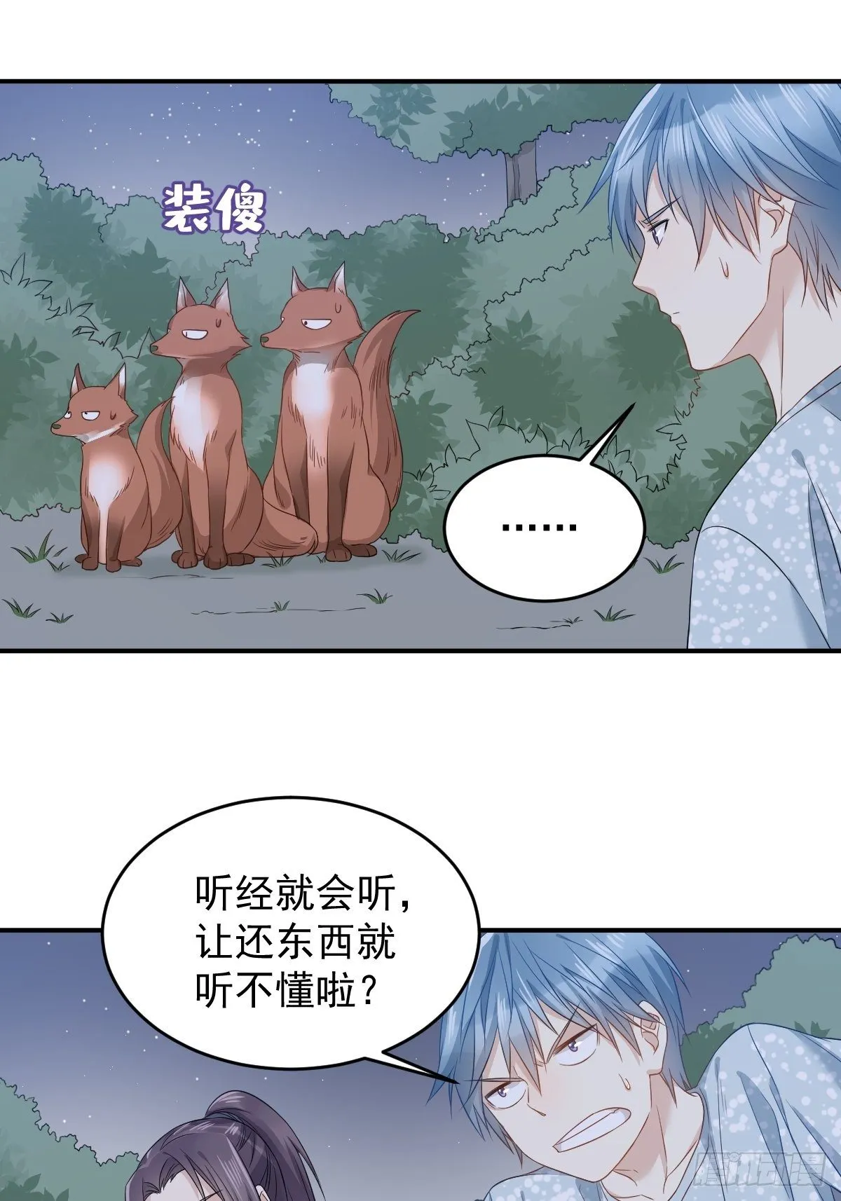 非职业半仙漫画,第57话 度狐3图