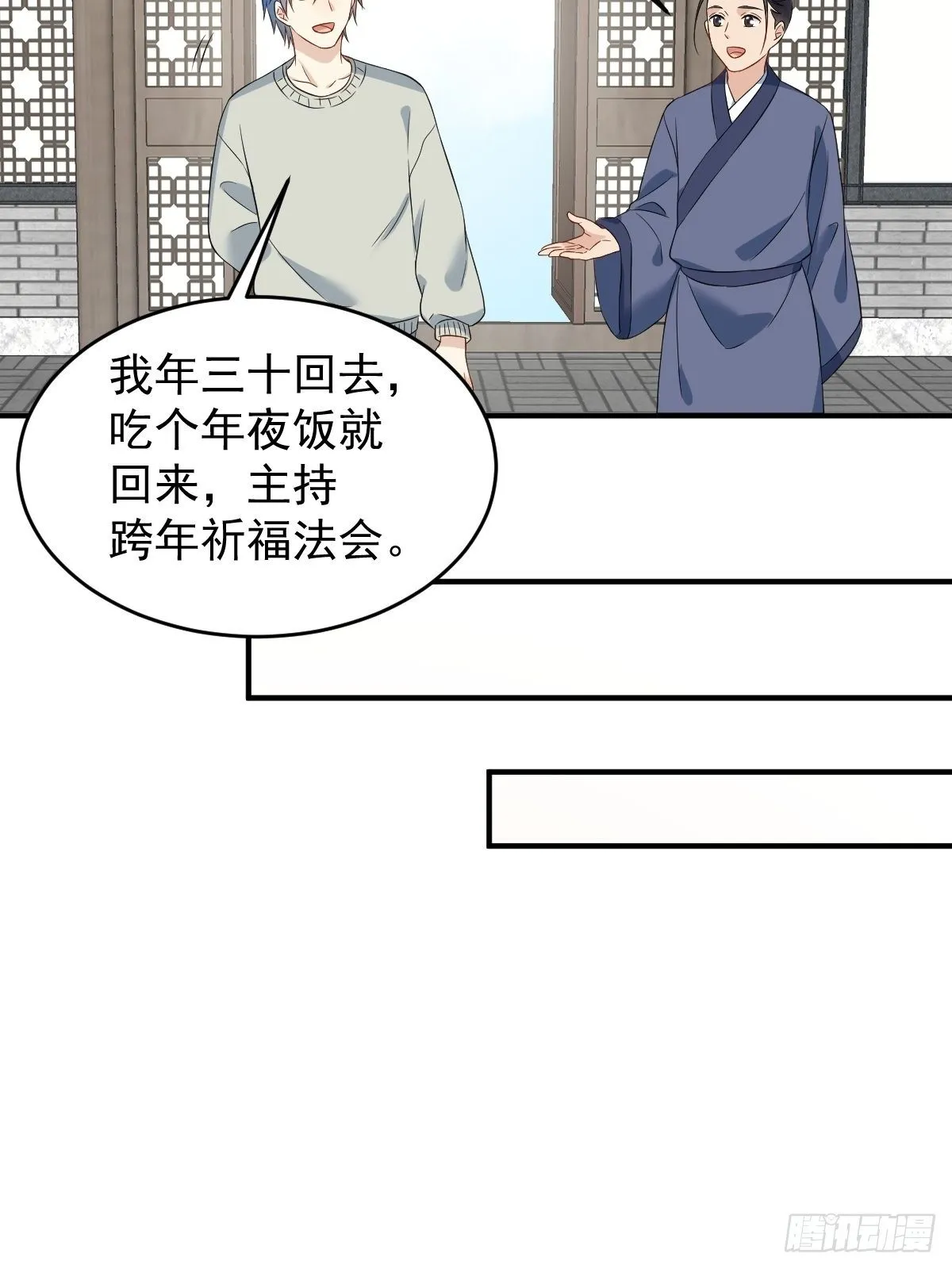 非职业半仙漫画,第86话 新年快乐1图