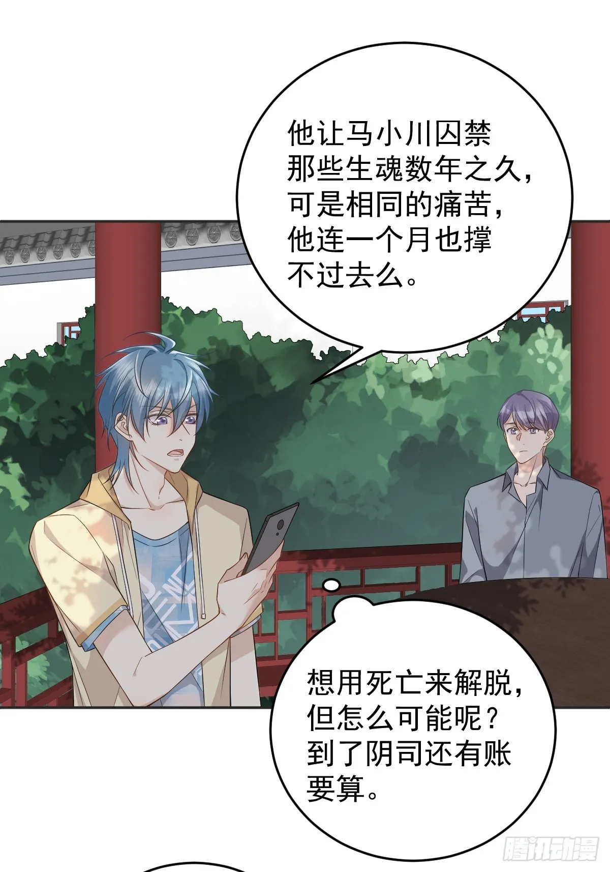 非职业半仙漫画,第195话 笔仙4图