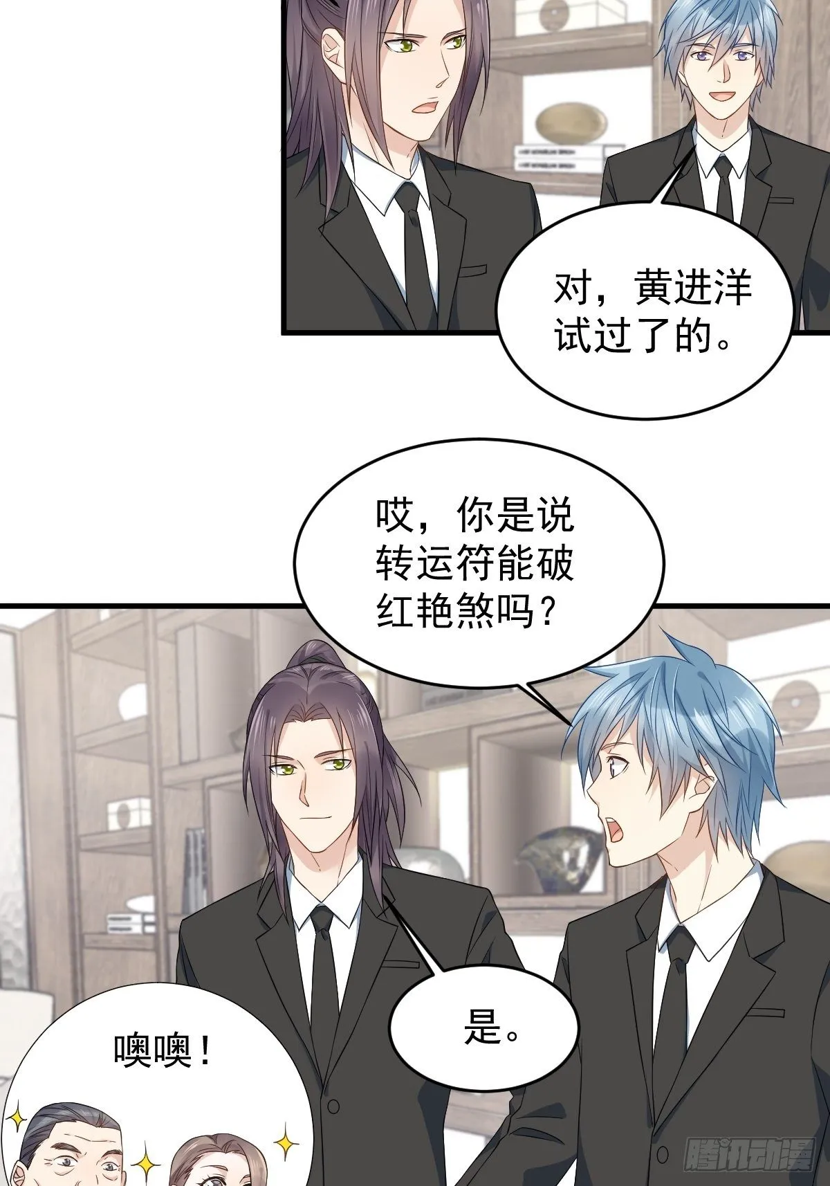 非职业半仙漫画,第48话 同学聚会4图