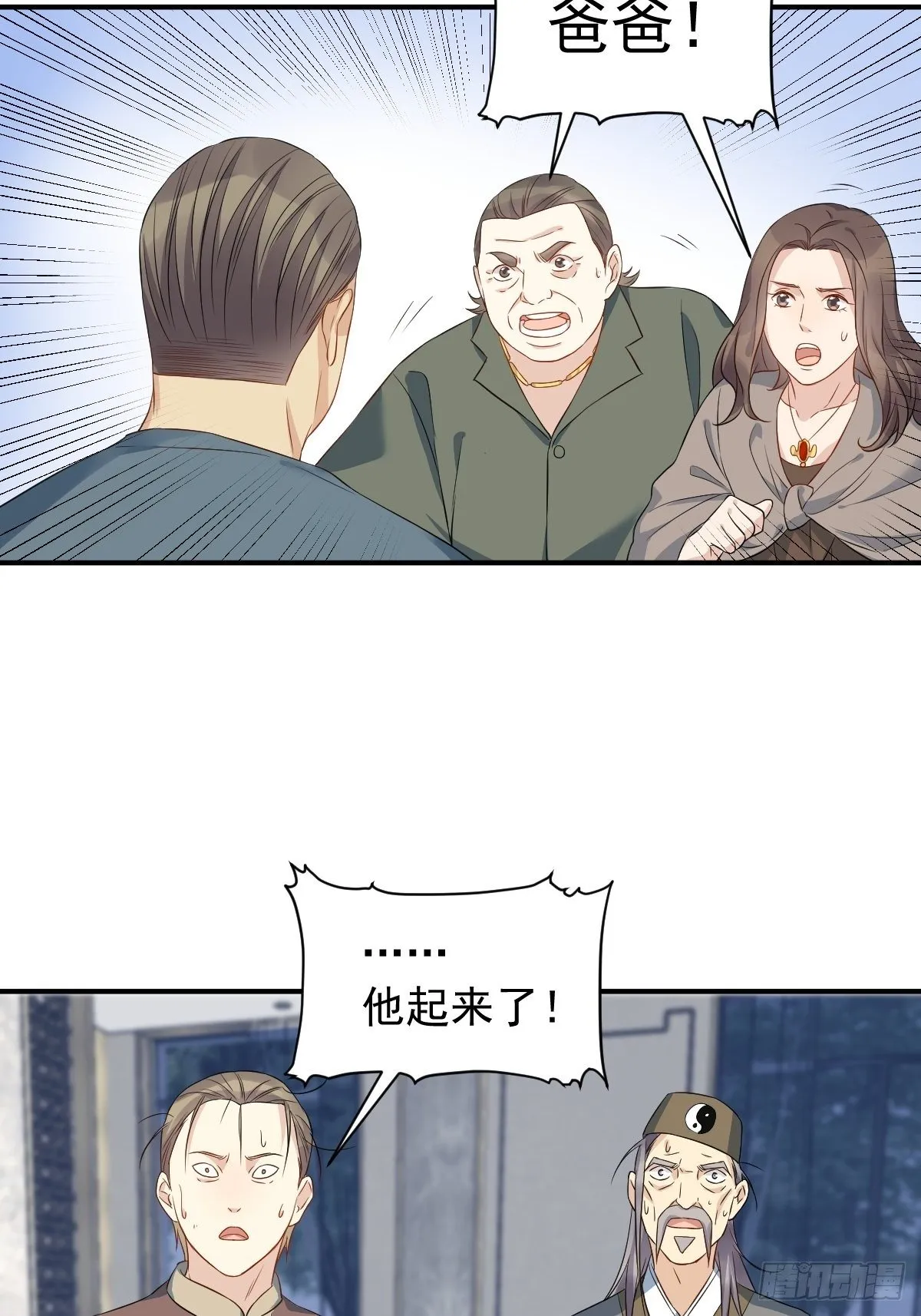 非职业半仙漫画,第69话 城隍借兵4图