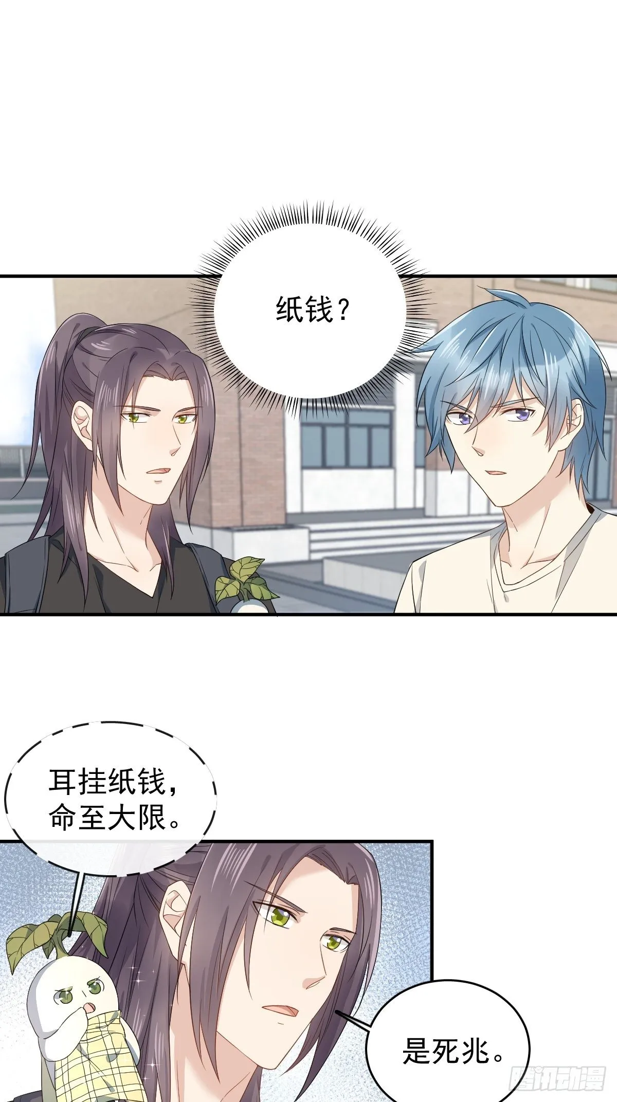 非职业半仙漫画,第43话 送护身符3图