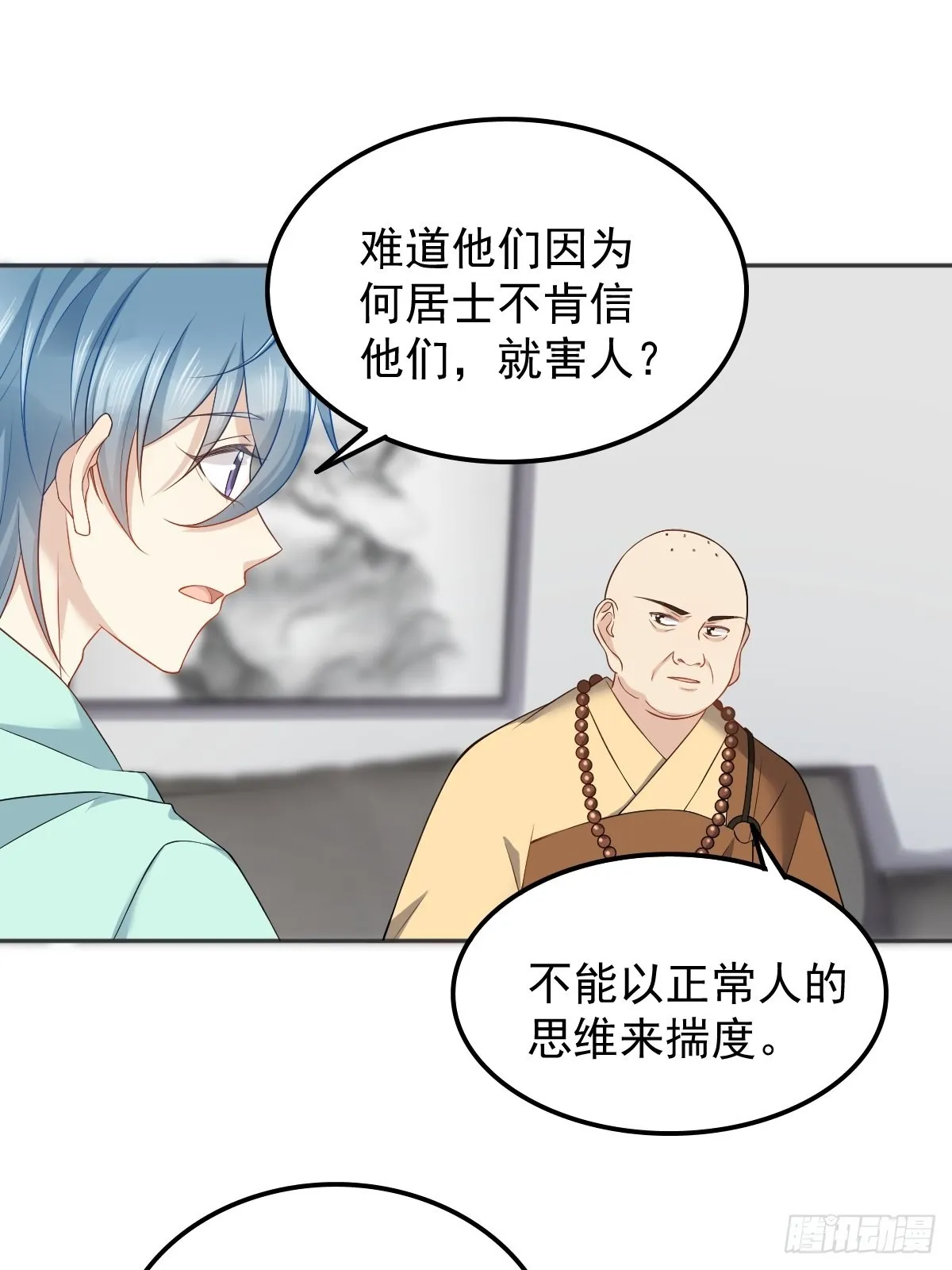 非职业半仙漫画,第135话 两教合作3图