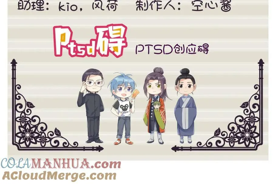 非职业半仙漫画,第231话 番外4图